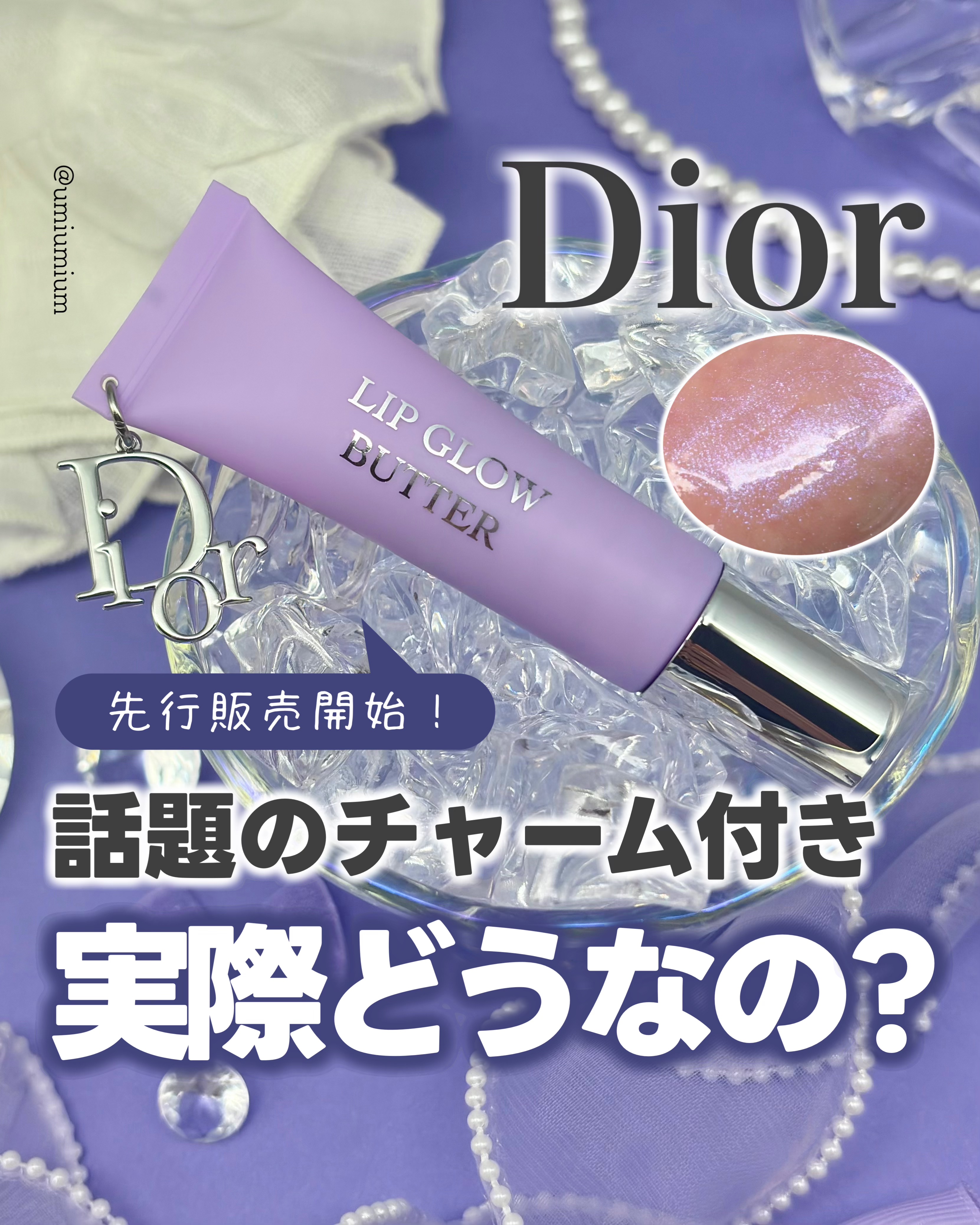 アディクト リップ グロウ バター/Dior/リップグロスを使ったクチコミ（1枚目）