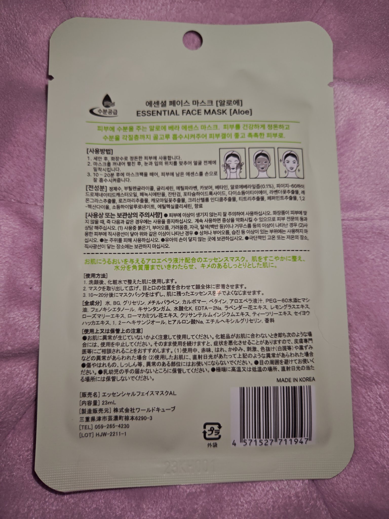 エッセンシャルフェイスマスク/DAISO/シートマスク・パックを使ったクチコミ（2枚目）