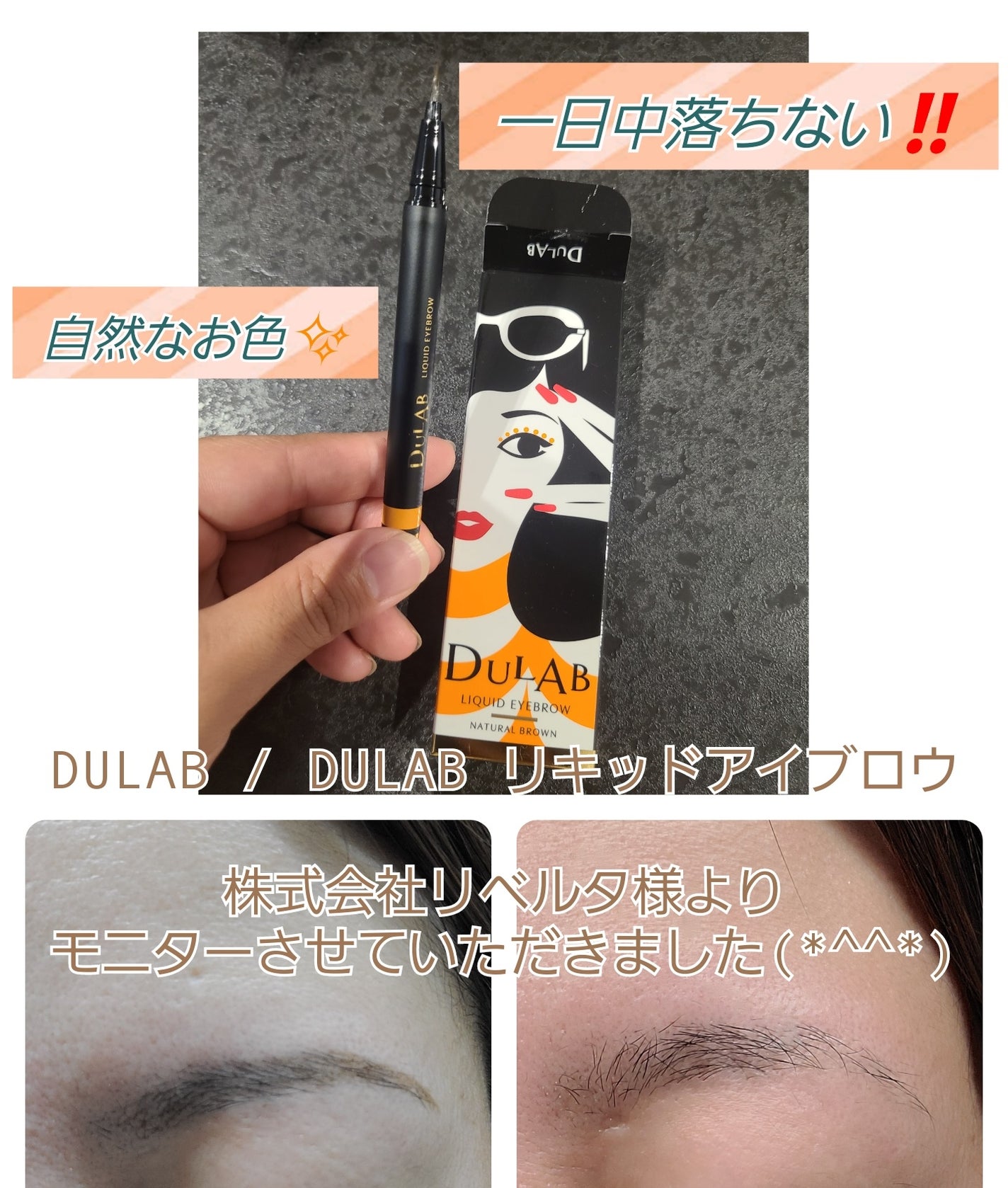 DULAB リキッドアイブロウ/DULAB/リキッドアイブロウを使ったクチコミ(1枚目)