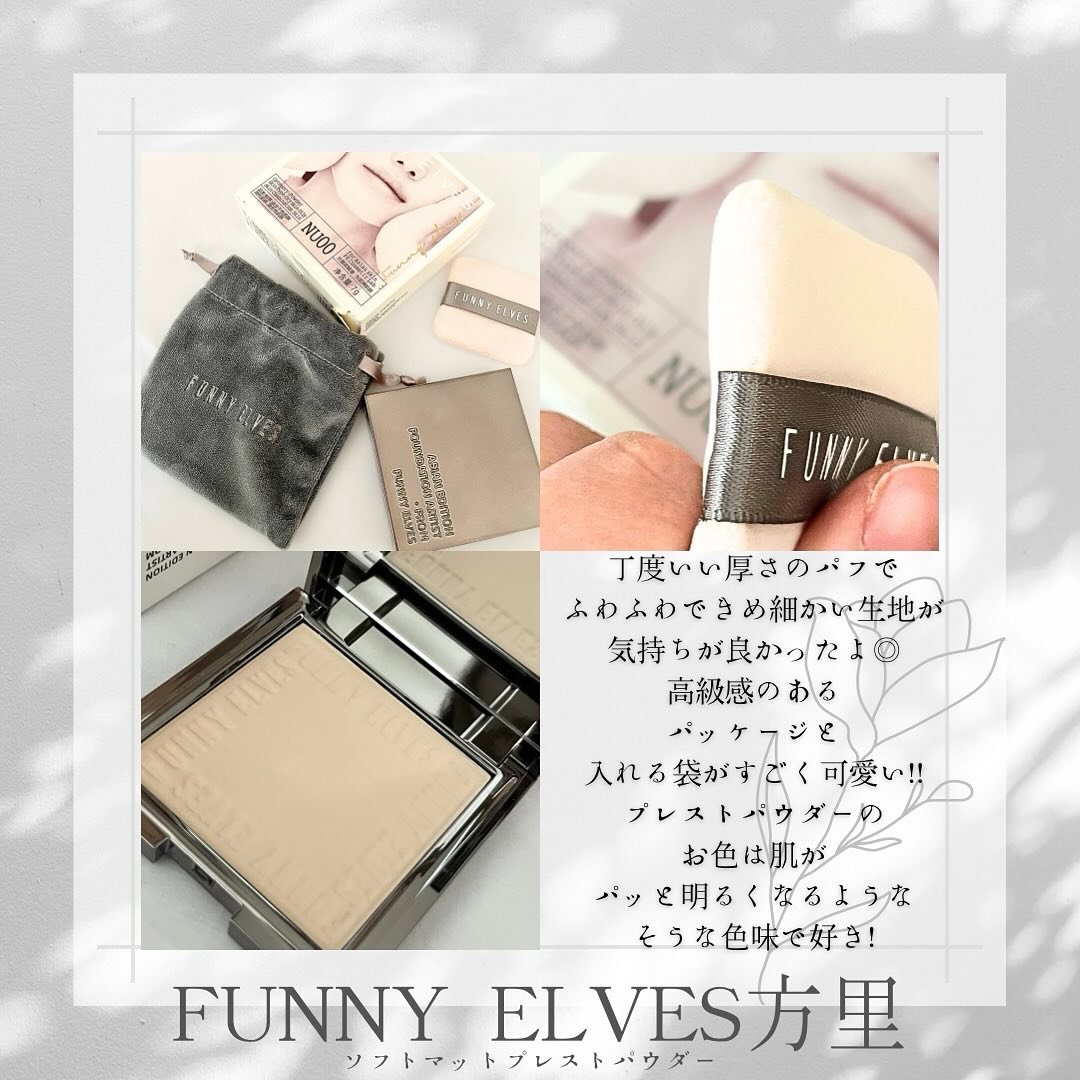 ソフトマットプレストパウダー/FUNNY ELVES方里/プレストパウダーを使ったクチコミ（3枚目）