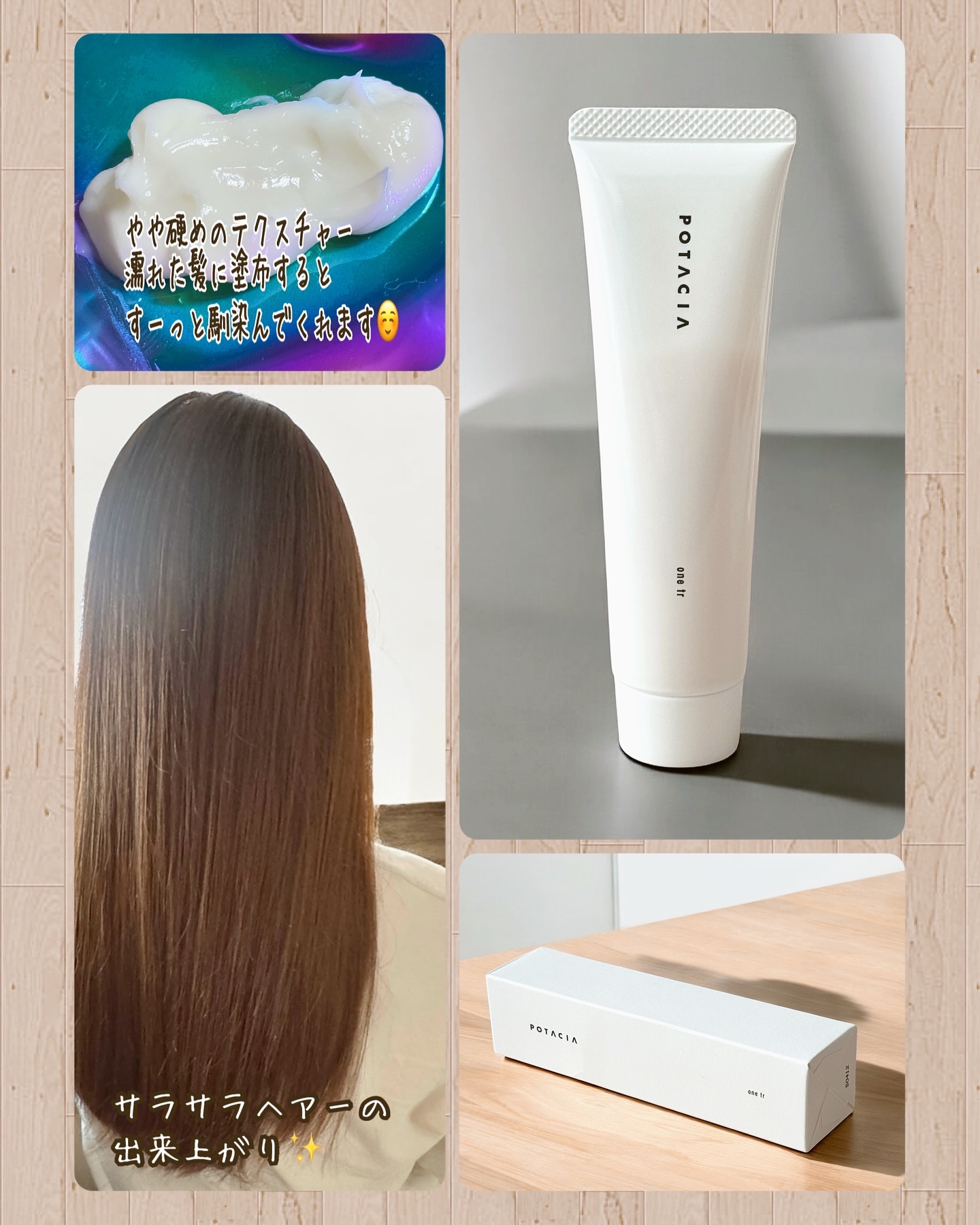ワントリ/POTACIA/洗い流すヘアトリートメントを使ったクチコミ（2枚目）