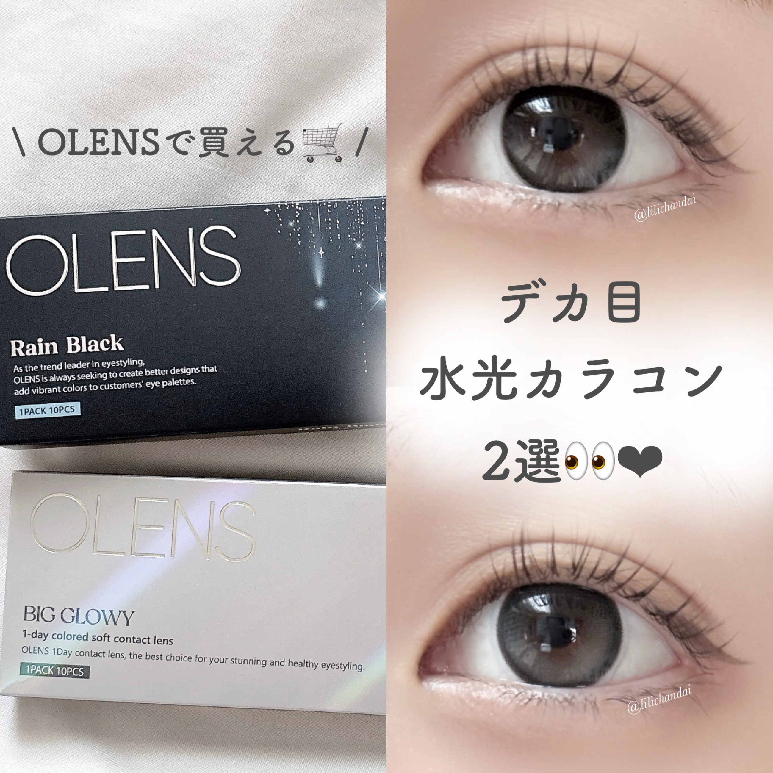 Rain 1day/OLENS/ワンデー（１DAY）カラコンを使ったクチコミ（1枚目）
