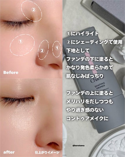 シェイピングプライマー/チャコット・コスメティクス/化粧下地を使ったクチコミ(7枚目)