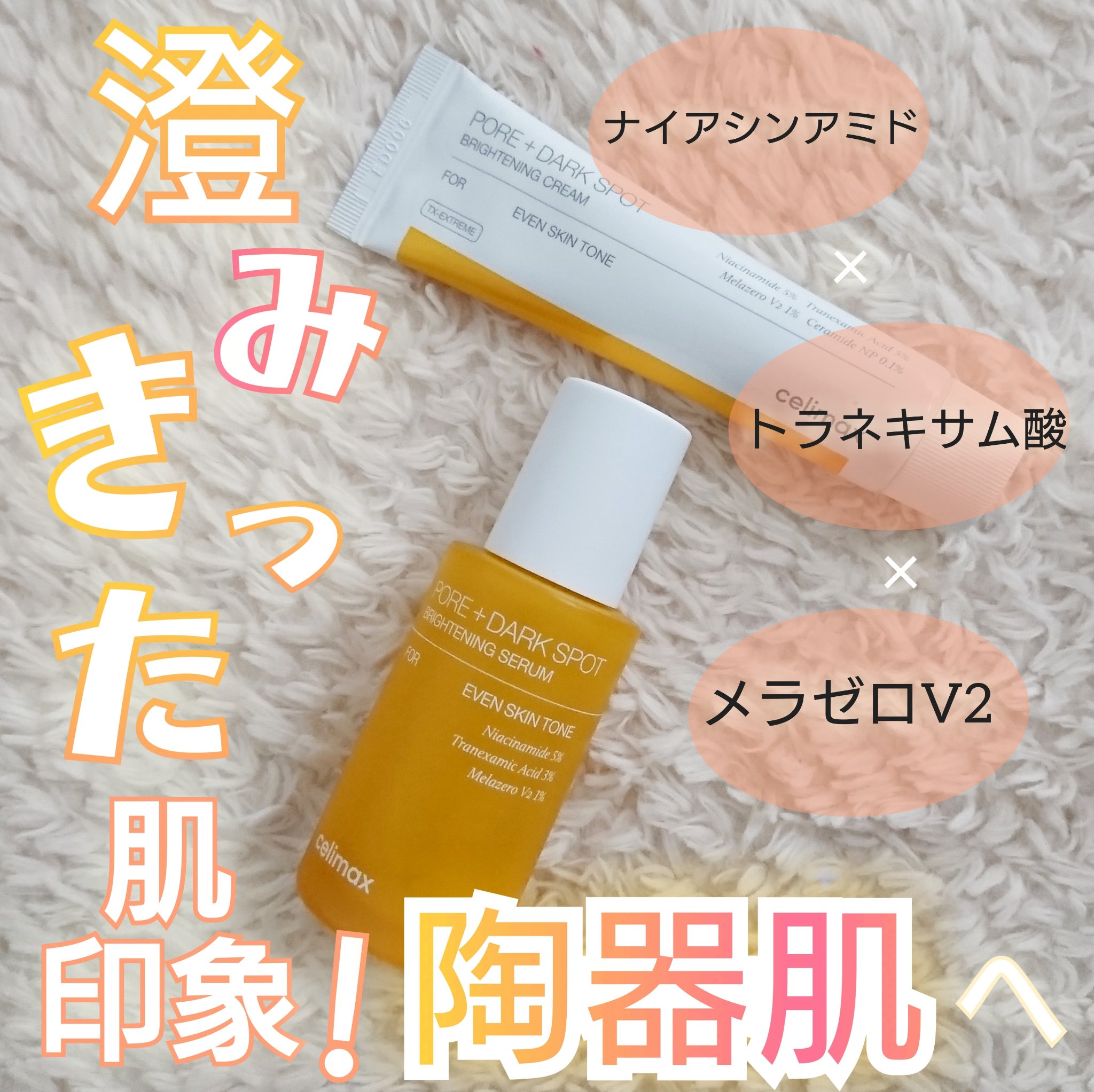 ポアブライトニングシミケアクリーム/celimax/フェイスクリームを使ったクチコミ（1枚目）