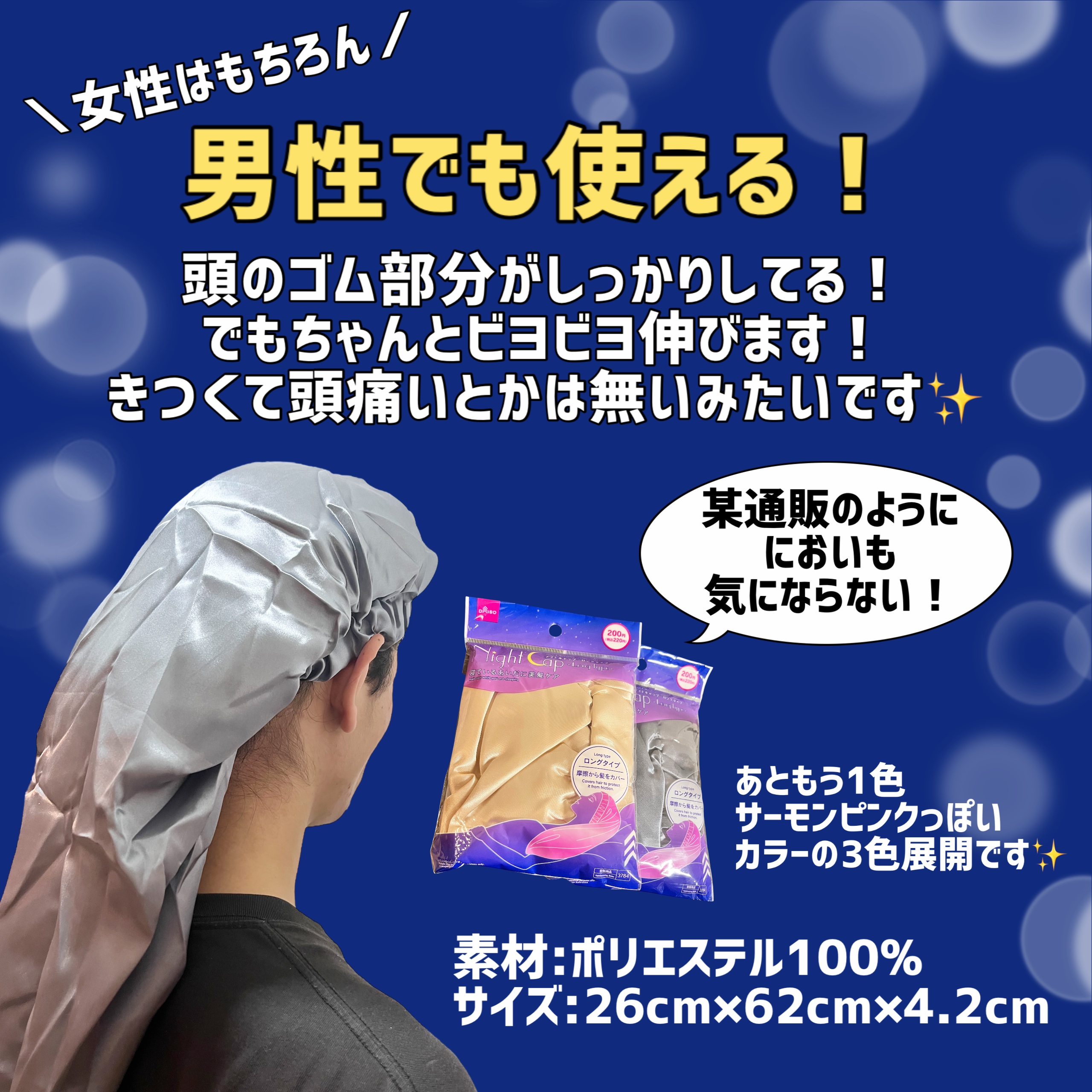 ナイトキャップ　ロングタイプ/DAISO/ヘアケアグッズを使ったクチコミ（2枚目）