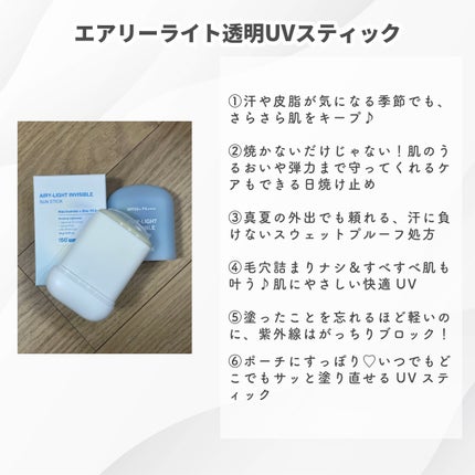 エアリーライト 透明UVスティック/COSRX/日焼け止めスティックを使ったクチコミ(2枚目)