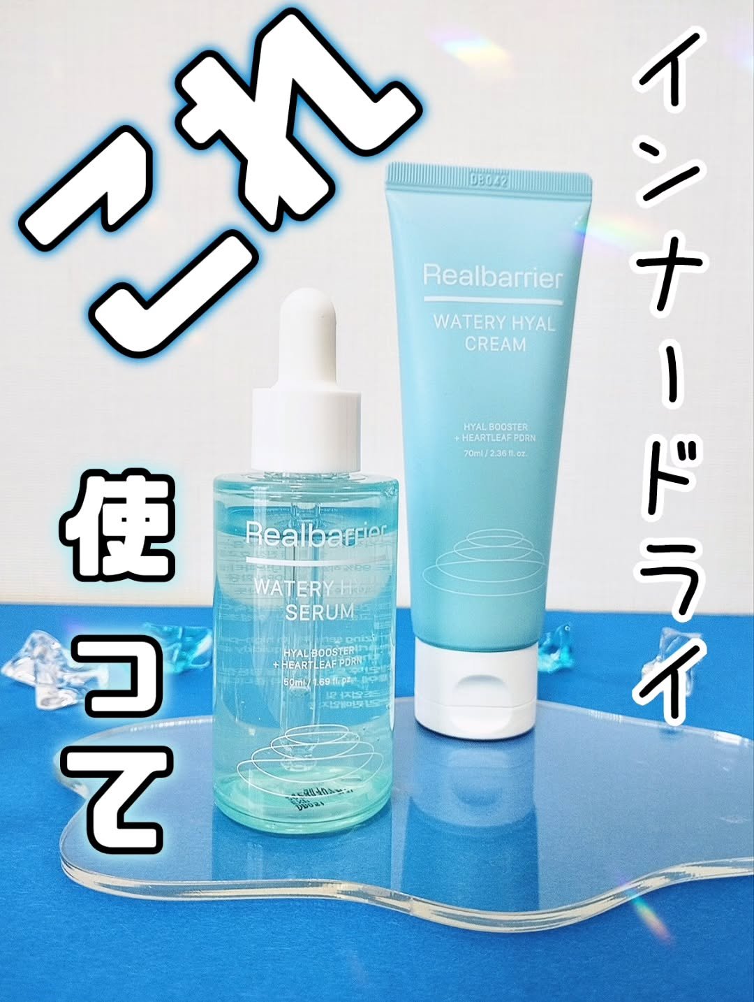 ウォータリー ヒアル セラム/Real Barrier/美容液を使ったクチコミ（1枚目）