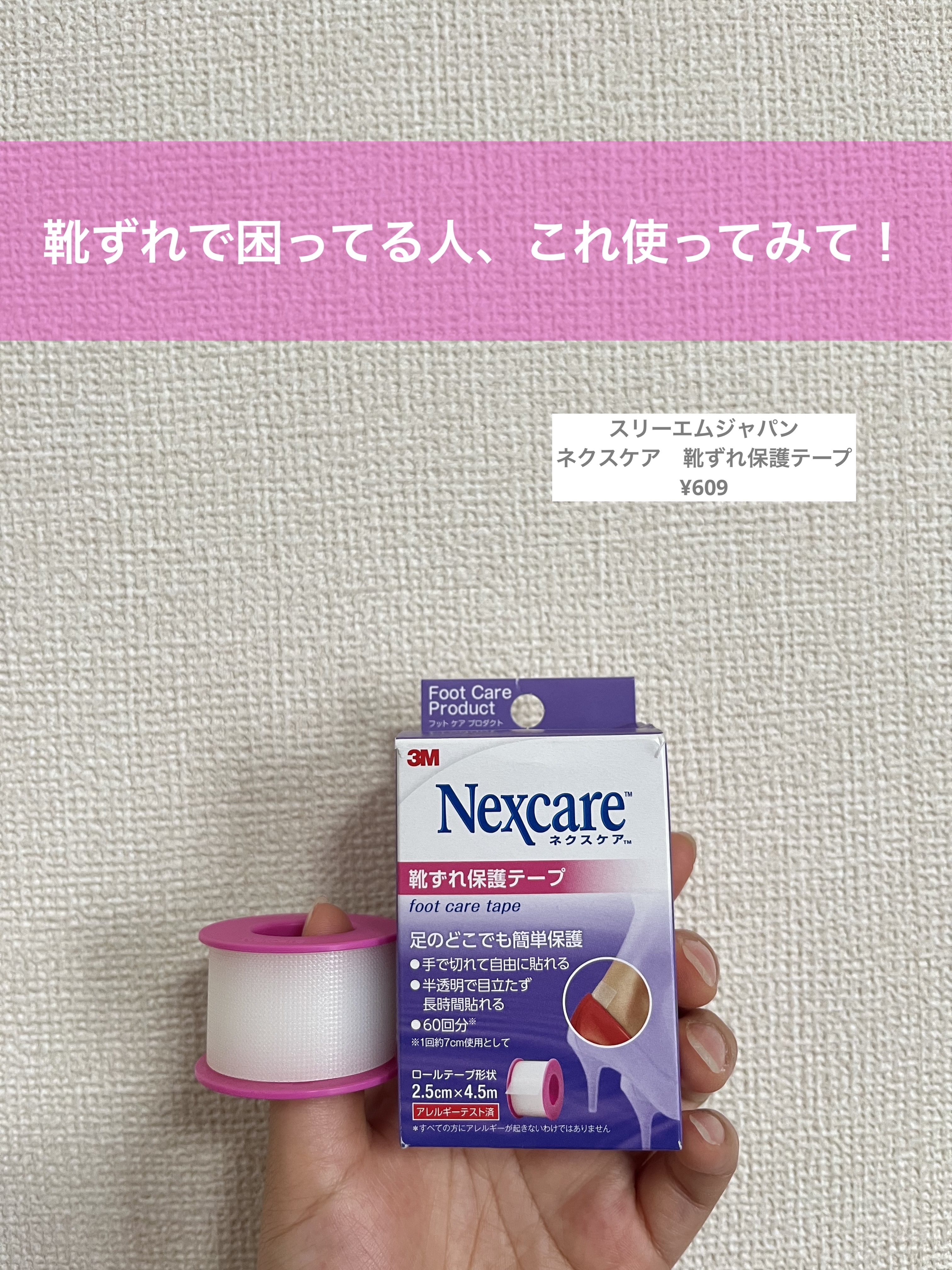 Nexcare 靴ずれ保護テープ/3M nexcare/その他を使ったクチコミ（1枚目）