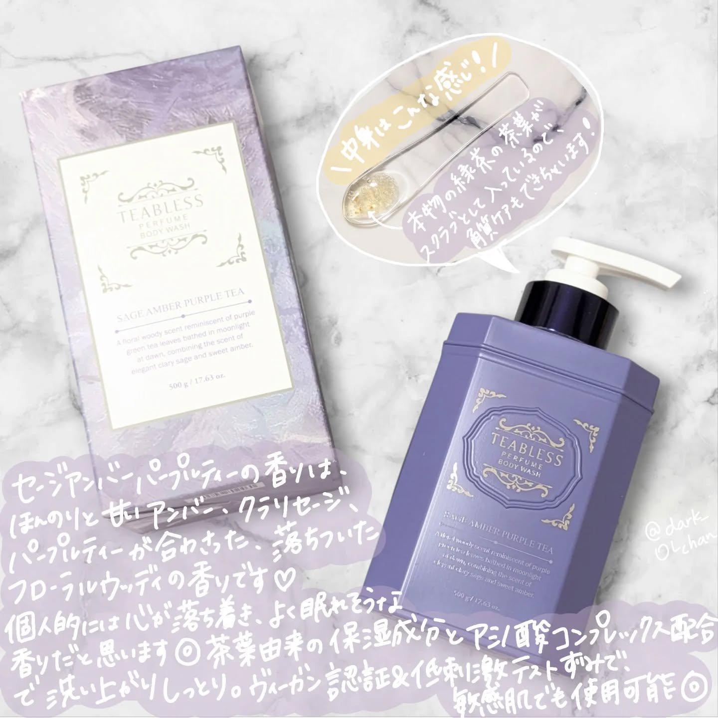 パフュームボディローション セイジアンバーパープルティー/TEABLESS/ボディローションを使ったクチコミ（2枚目）