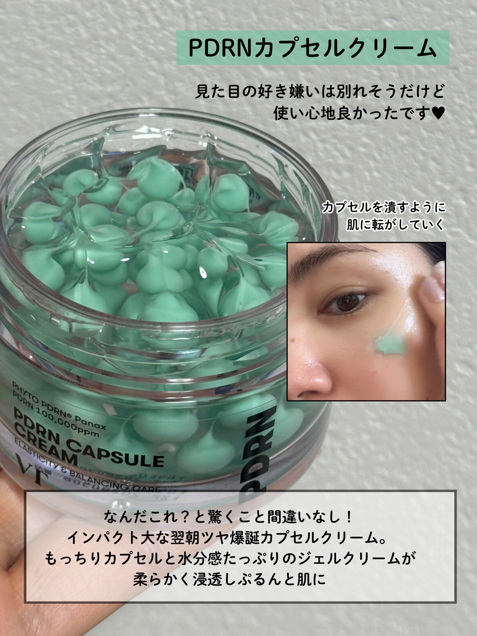 PDRN カプセルクリーム 100/VT/フェイスクリームを使ったクチコミ（3枚目）
