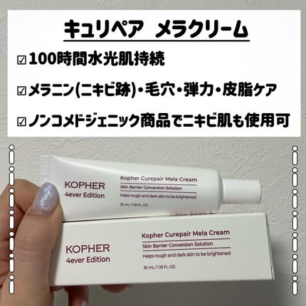 CUREPAIR MELA CREAM /KOPHER/フェイスクリームを使ったクチコミ(2枚目)