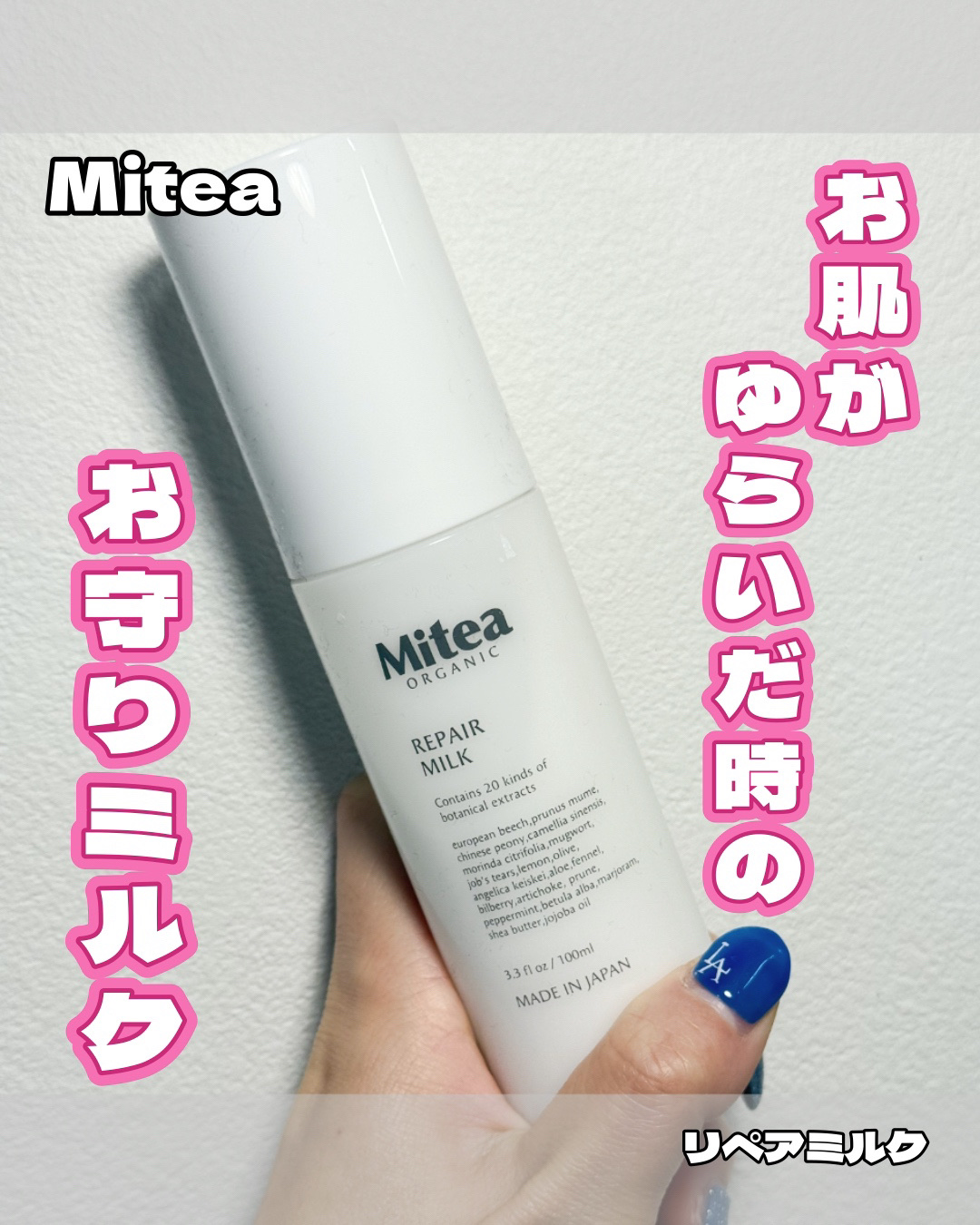 ミティア リペアミルク（乳液・オールインワン）　ウッディラベンダーの香り/ミティア オーガニック/乳液を使ったクチコミ（1枚目）