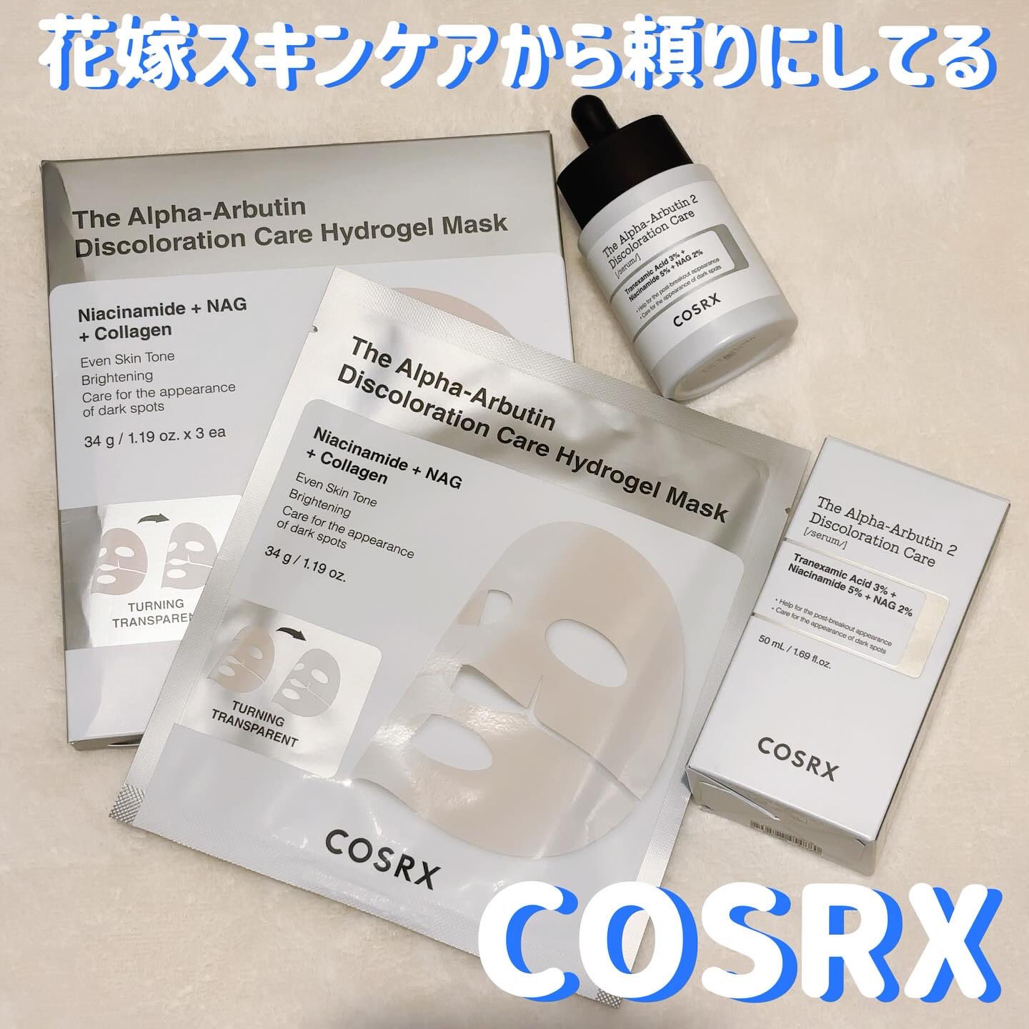 RXザ・アルファアルブチン2 ニキビ跡ケアセラム/COSRX/美容液を使ったクチコミ（1枚目）