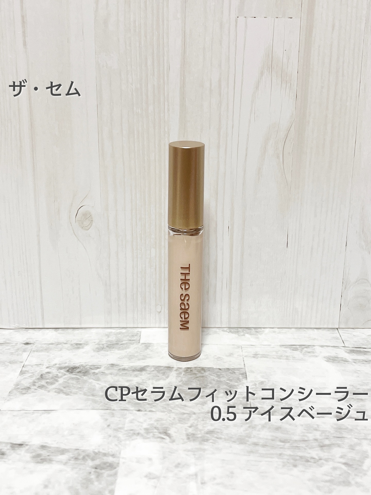 CPセラムフィットコンシーラー/the SAEM/リキッドコンシーラーを使ったクチコミ（1枚目）