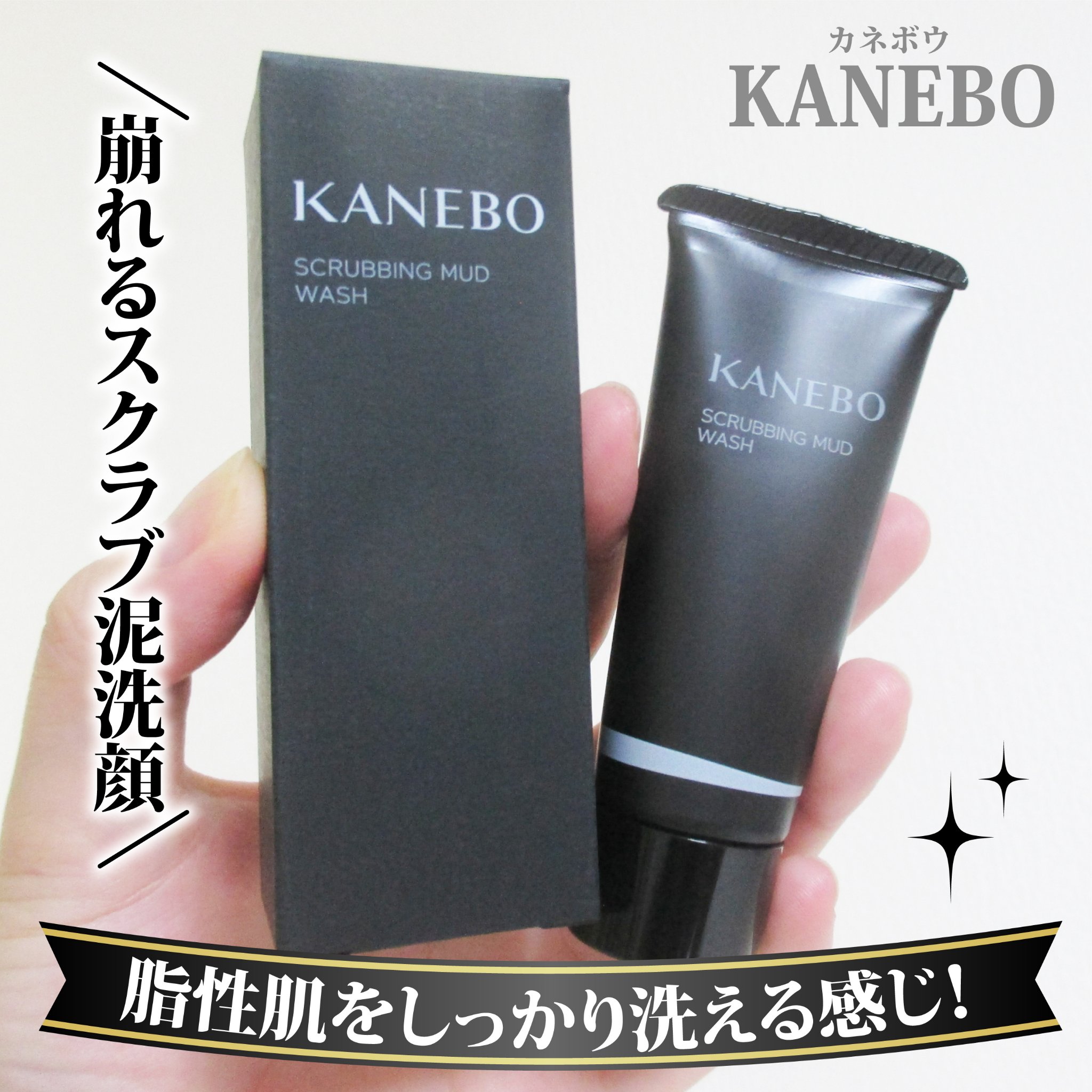 スクラビング　マッド　ウォッシュ/KANEBO/洗顔フォームを使ったクチコミ（1枚目）