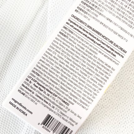 スキンバリアモイスチャーサンクリーム/Ongredients/日焼け止めクリームを使ったクチコミ(8枚目)