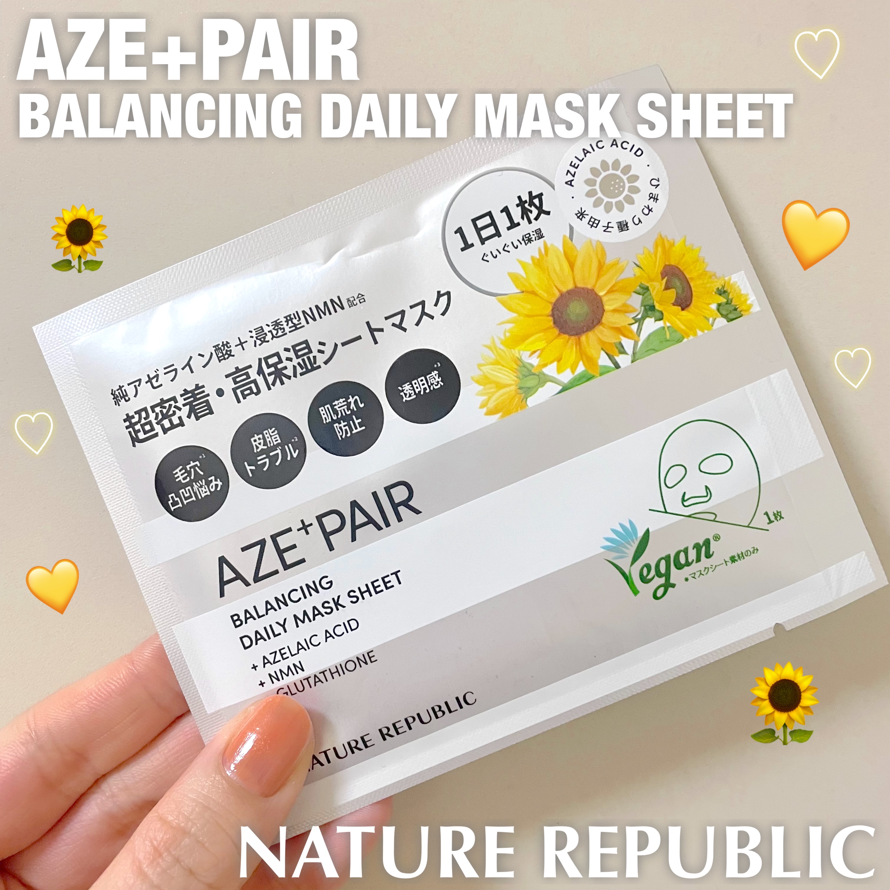 アゼペア デイリーシートマスク/ネイチャーリパブリック/シートマスク・パックを使ったクチコミ（1枚目）