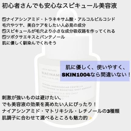 ナイアシンアミド 10 ブースティングショット アンプル/SKIN1004/美容液を使ったクチコミ(2枚目)