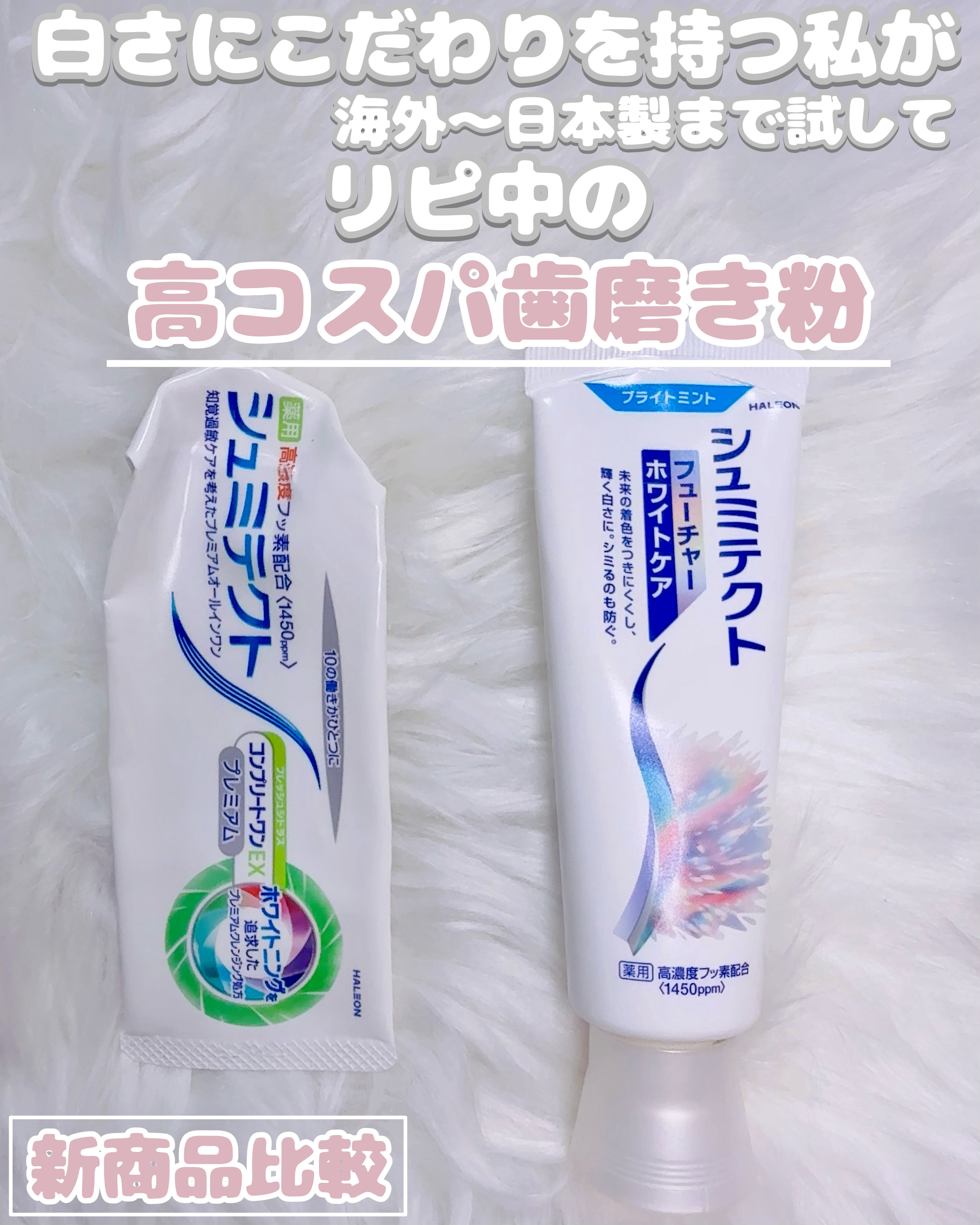 薬用シュミテクト コンプリートワンEX/シュミテクト/歯磨き粉を使ったクチコミ（1枚目）