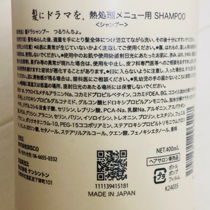 つるりんちょ シャンプー / トリートメント/つるりんちょ/市販シャンプーを使ったクチコミ(2枚目)