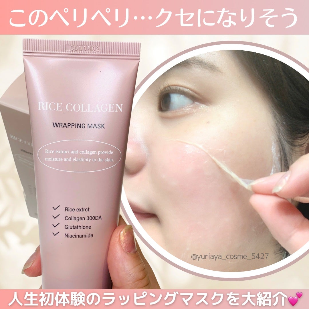 ライスコラーゲンラッピングマスク/daymellow’/その他スキンケアを使ったクチコミ(1枚目)