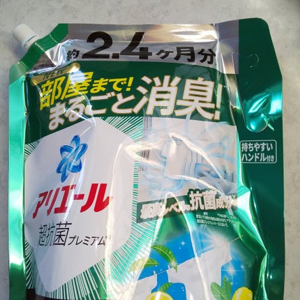 アリエール 超抗菌プレミアム 部屋干しプラス/アリエール/洗濯洗剤を使ったクチコミ(3枚目)