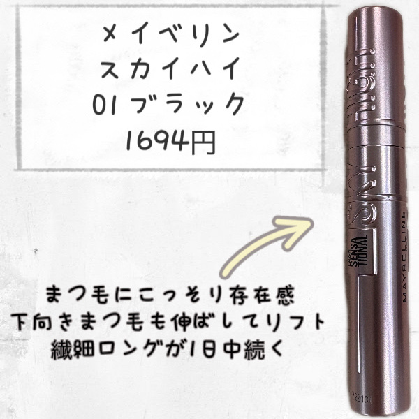 スカイハイ プライマー/MAYBELLINE NEW YORK/マスカラ下地を使ったクチコミ（3枚目）