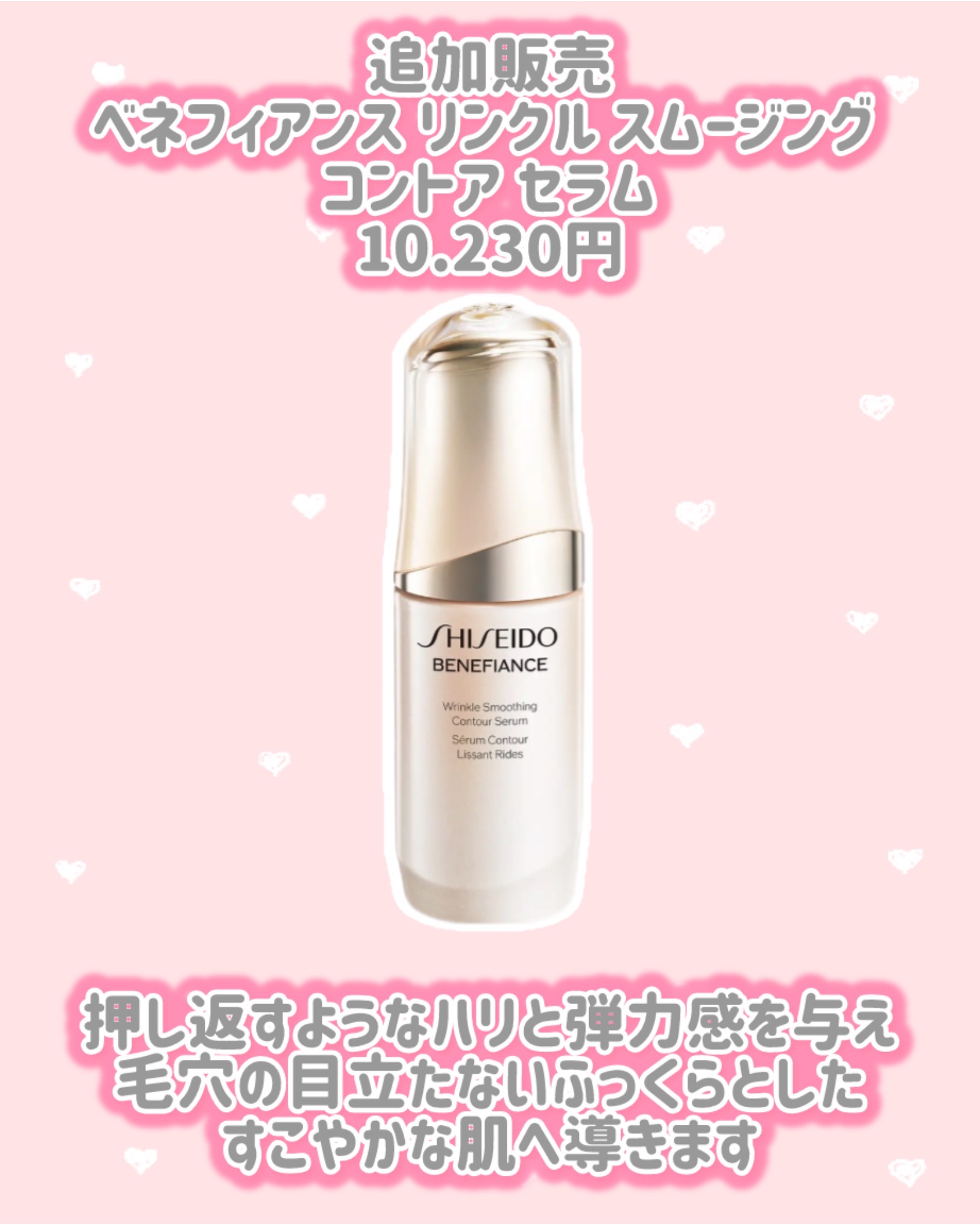 試してみた】ベネフィアンス リンクル スムージングデーエマルジョン