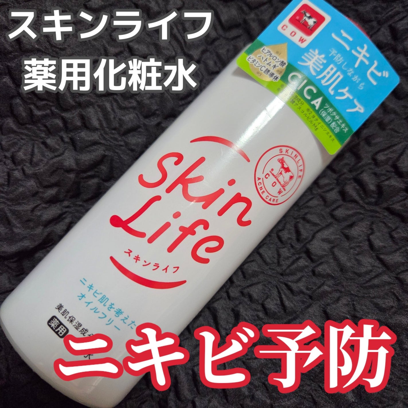 薬用化粧水/スキンライフ/化粧水を使ったクチコミ(1枚目)