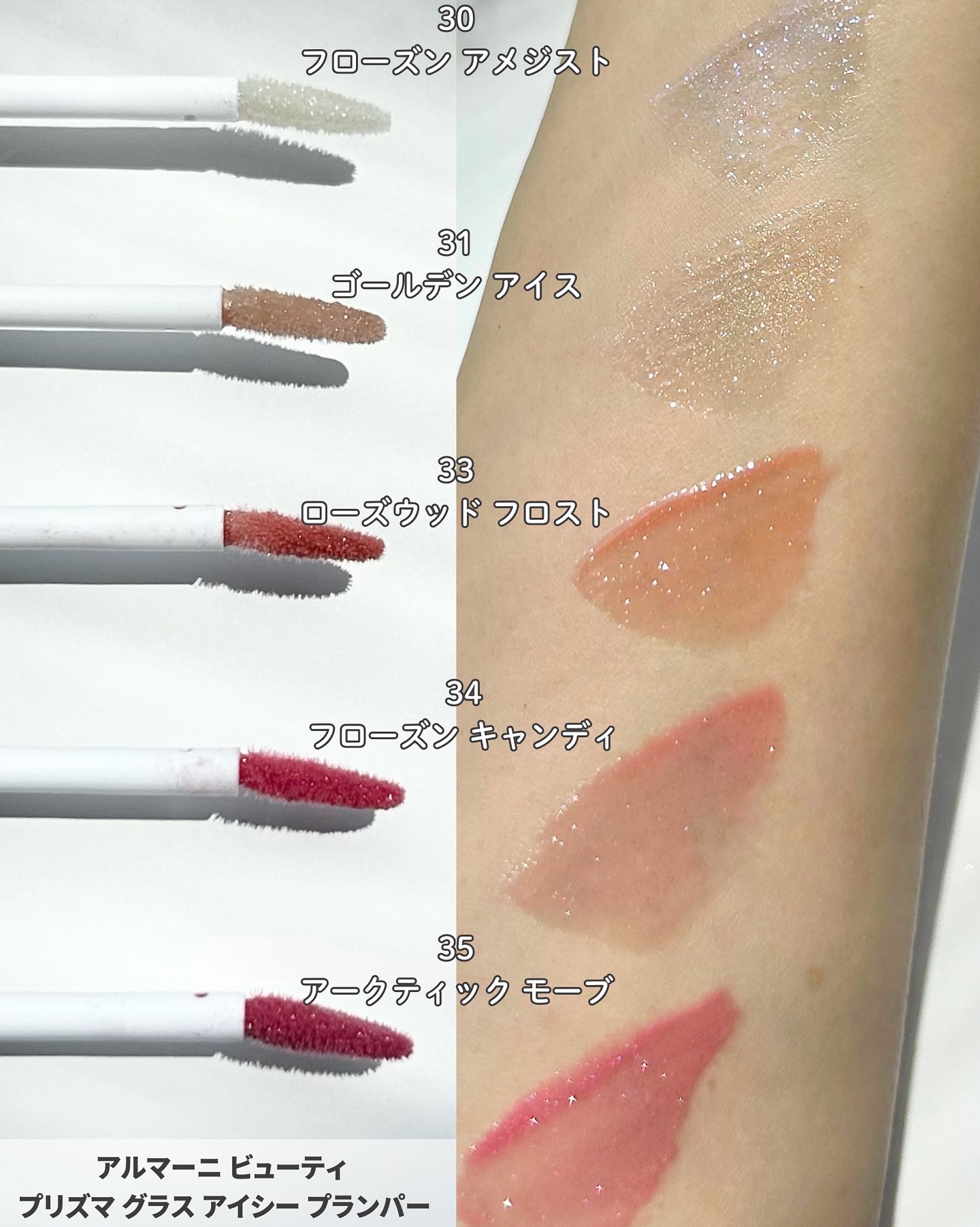 プリズマ グラス アイシー プランパー/ジョルジオ アルマーニ ビューティ/リッププランパーを使ったクチコミ（3枚目）