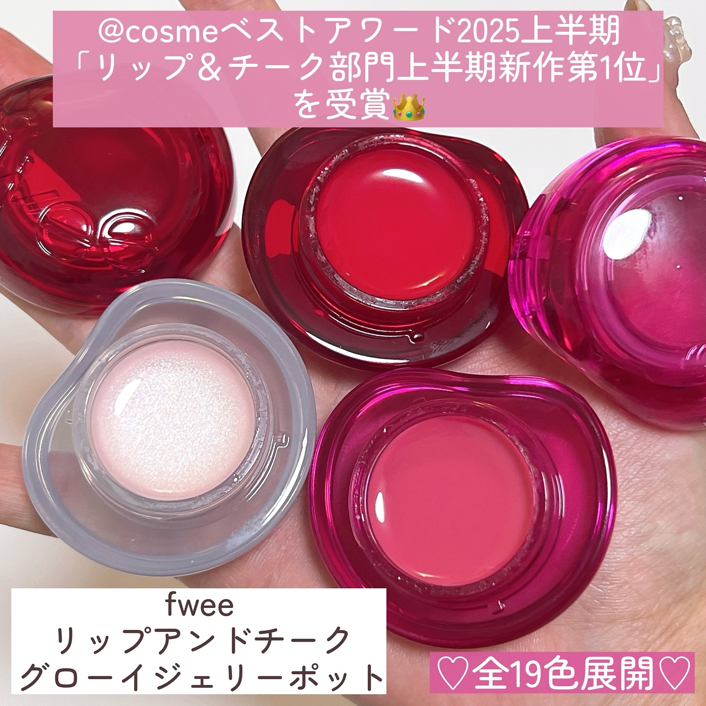 フィー リップアンドチーク グローイジェリーポット JR02 サワーグミ/fwee/リップグロスを使ったクチコミ（3枚目）