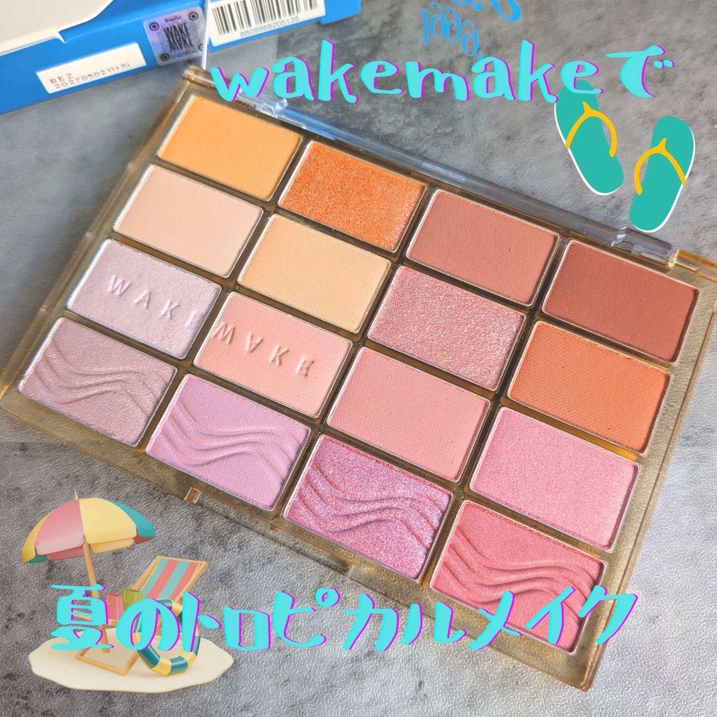 ソフトブラーリングアイパレット/wakemake/アイシャドウパレットを使ったクチコミ（1枚目）