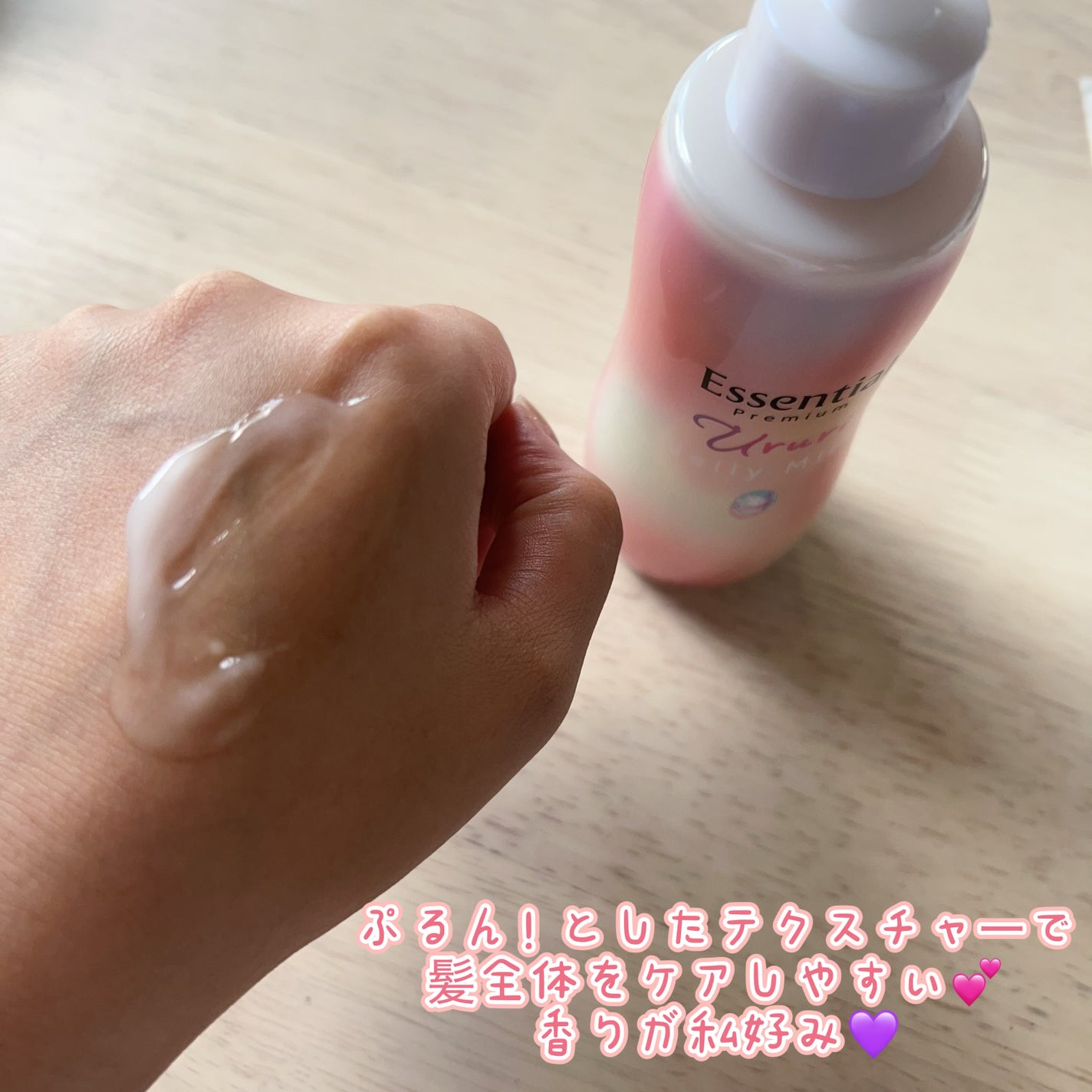 エッセンシャル プレミアム うるりジェリーミルク/エッセンシャル/ヘアミルクを使ったクチコミ(3枚目)