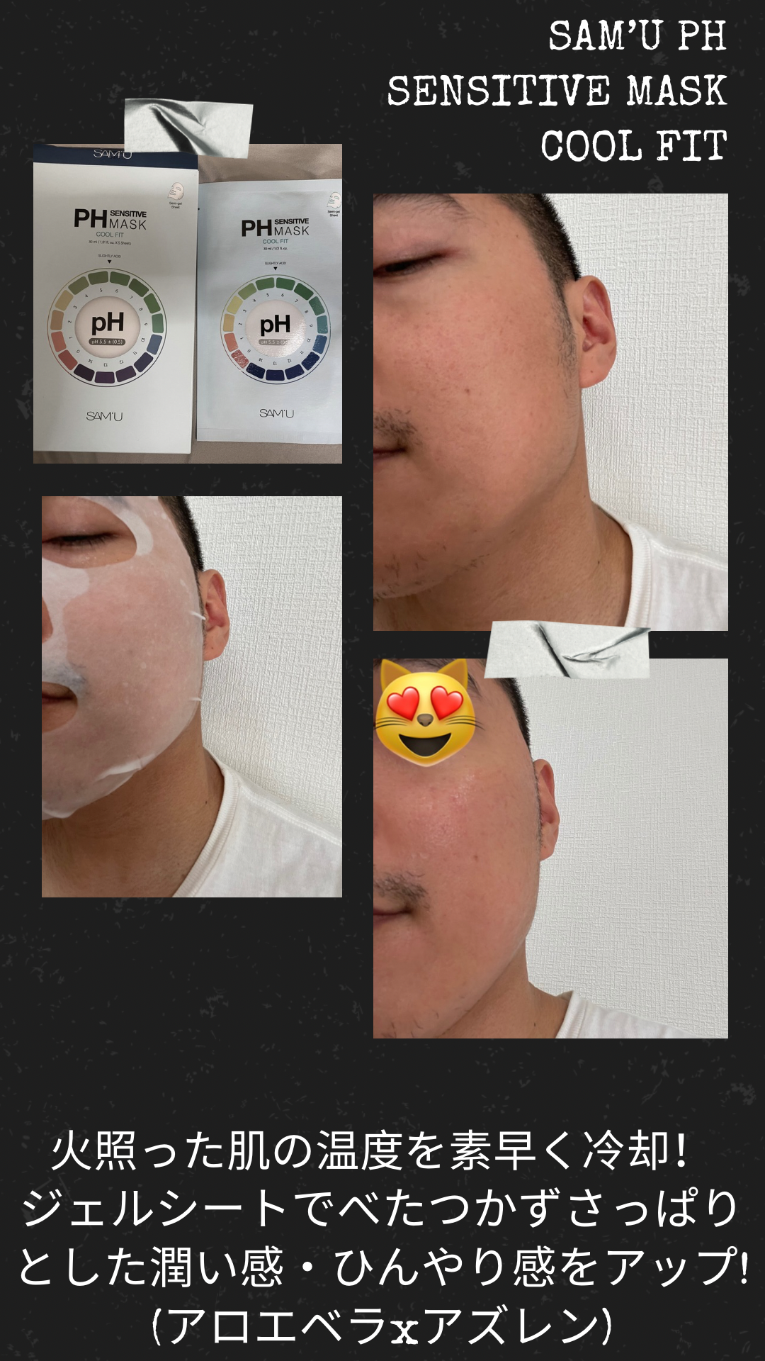 PHセンシティブマスク クールフィット/SAM'U/シートマスク・パックを使ったクチコミ(1枚目)