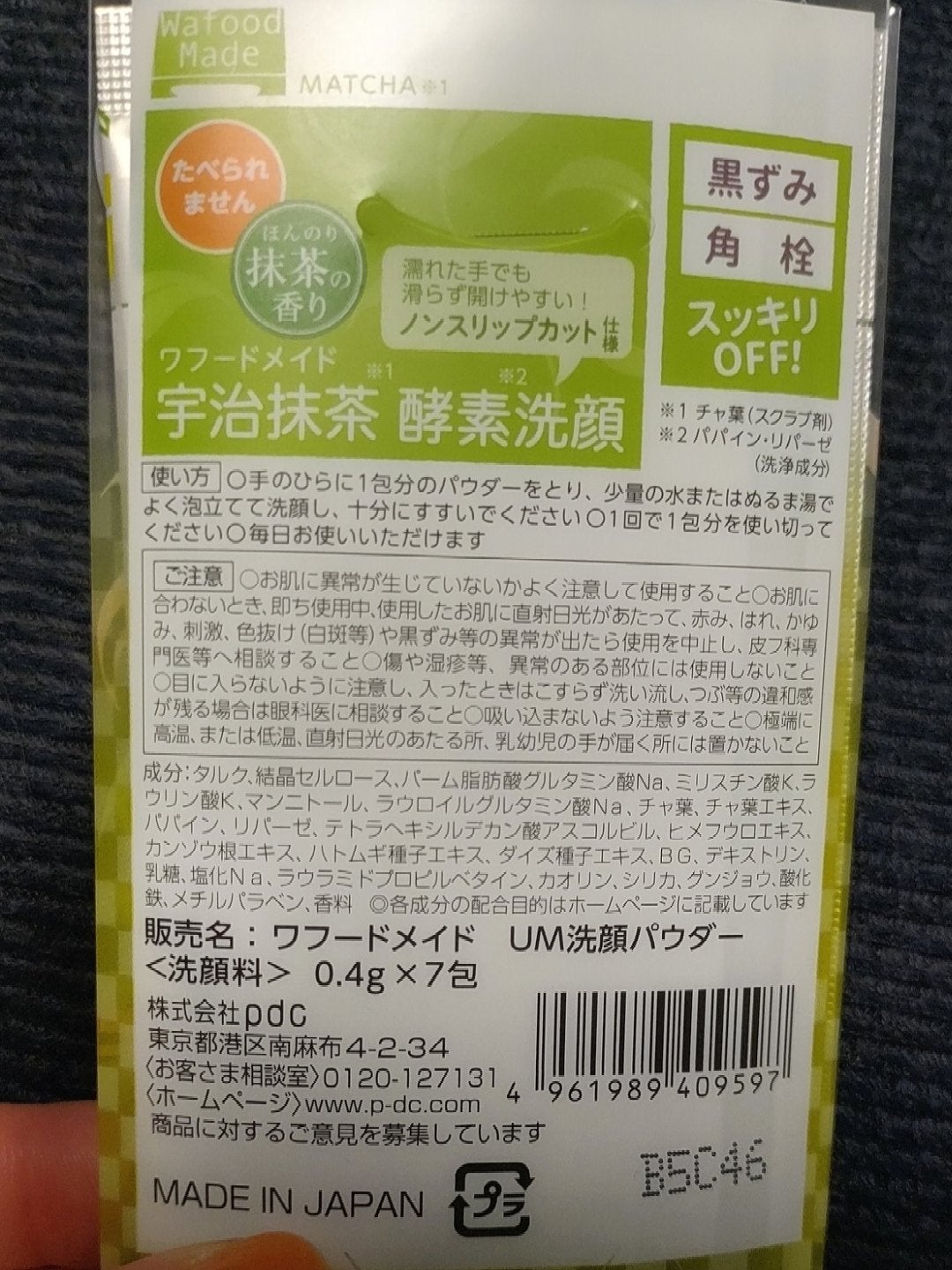 ワフードメイド 宇治抹茶酵素洗顔/pdc/洗顔パウダーを使ったクチコミ(2枚目)