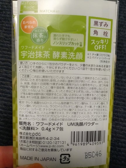 ワフードメイド 宇治抹茶酵素洗顔/pdc/洗顔パウダーを使ったクチコミ(2枚目)