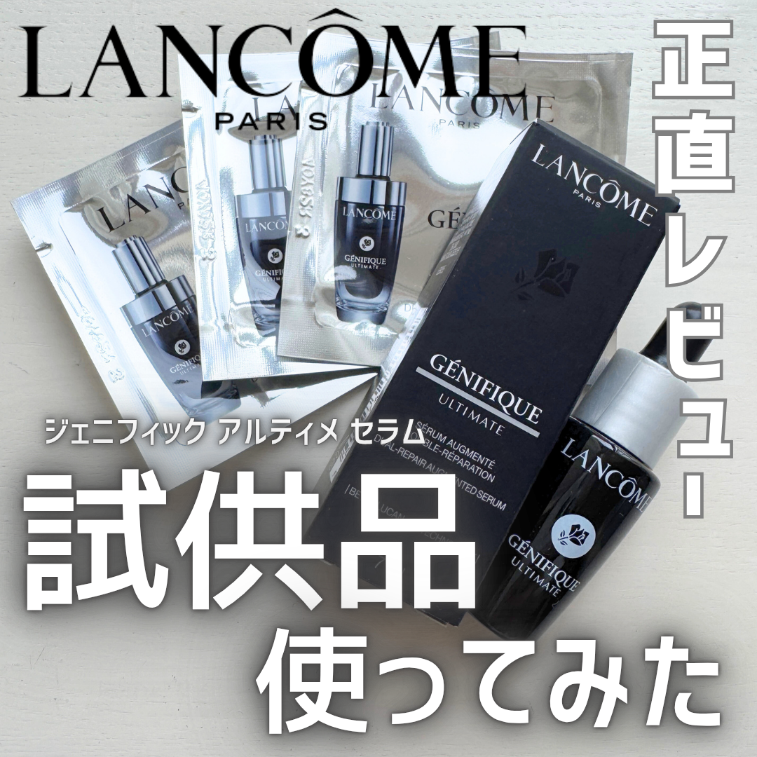 ジェニフィック アルティメ セラム/LANCOME/美容液を使ったクチコミ（1枚目）