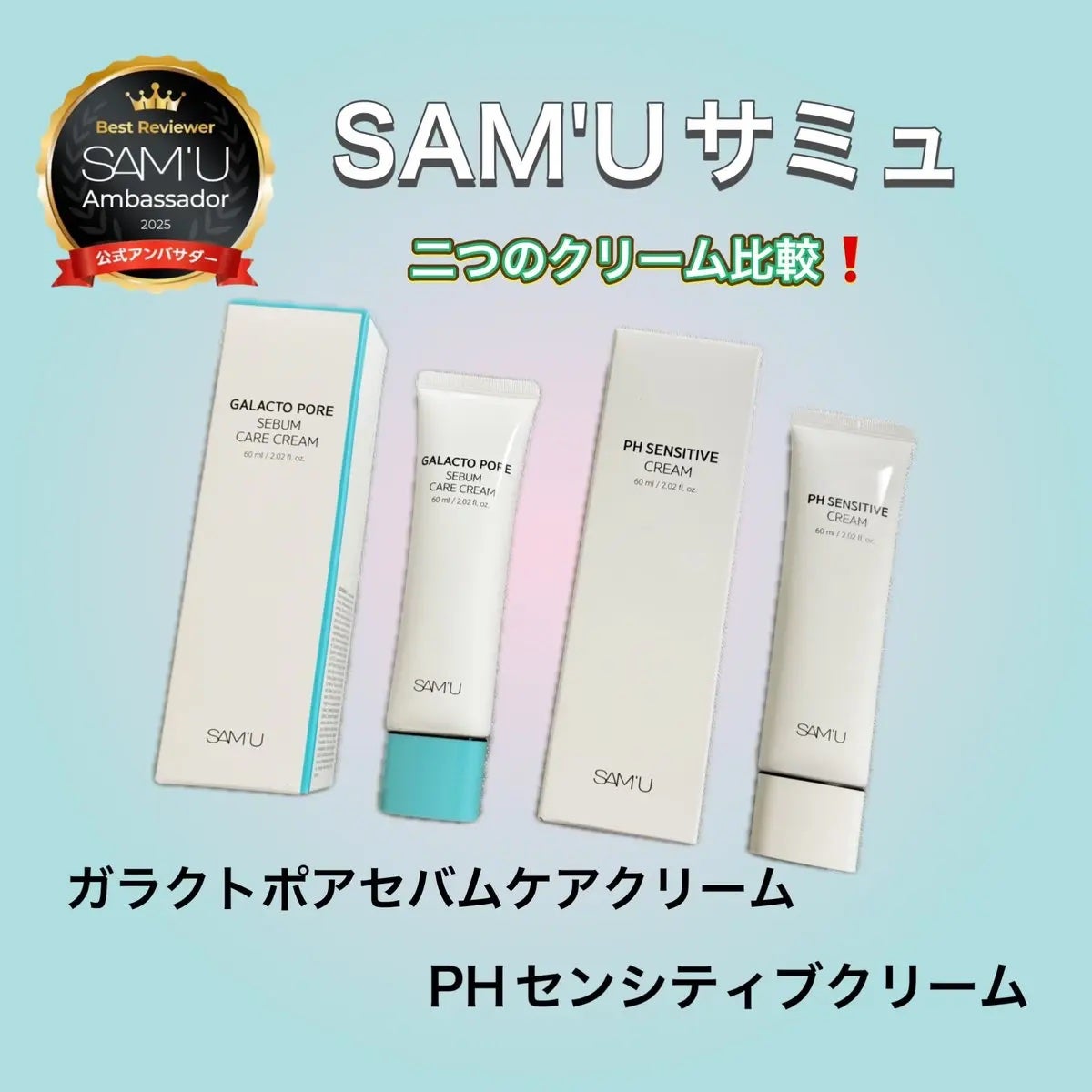 PHセンシティブクリームチューブ 60ml/SAM'U/フェイスクリームを使ったクチコミ(1枚目)