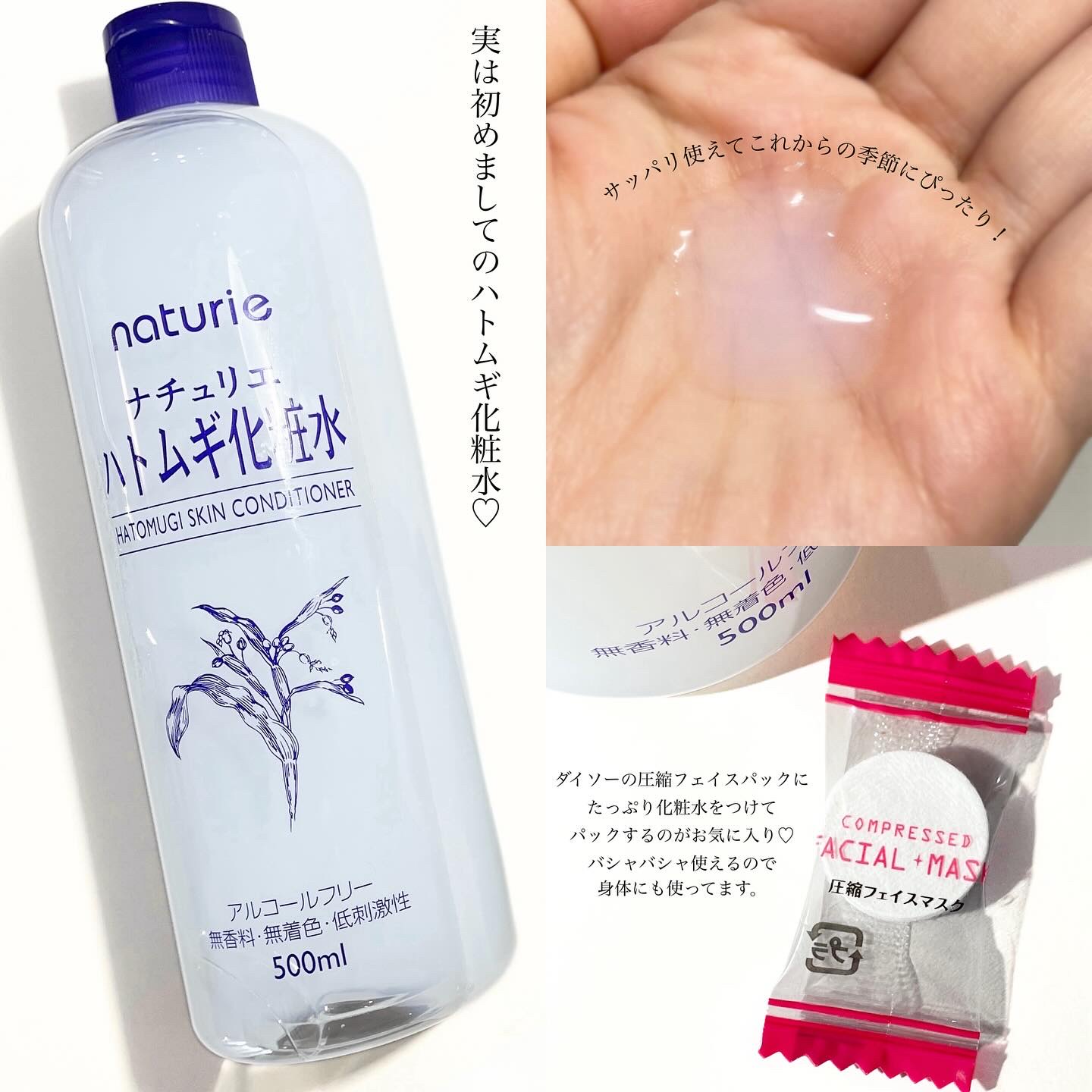 ハトムギ化粧水(ナチュリエ スキンコンディショナー R )/ナチュリエ/化粧水を使ったクチコミ（2枚目）