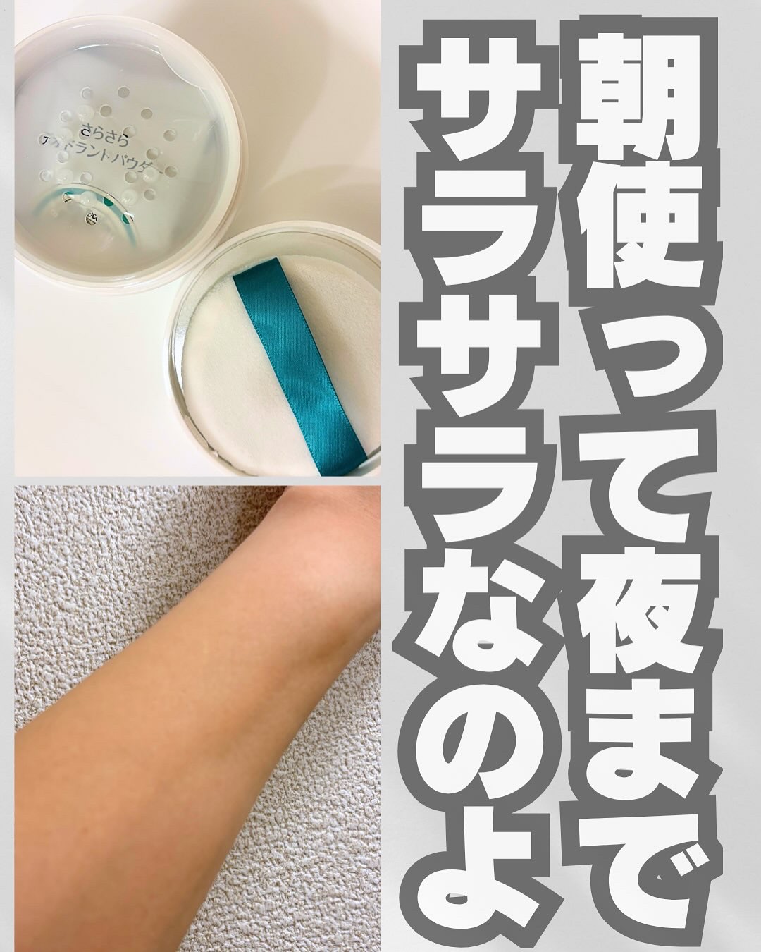 薬用さらさらデオドラントパウダー/デオナチュレ/デオドラント・制汗剤を使ったクチコミ（2枚目）