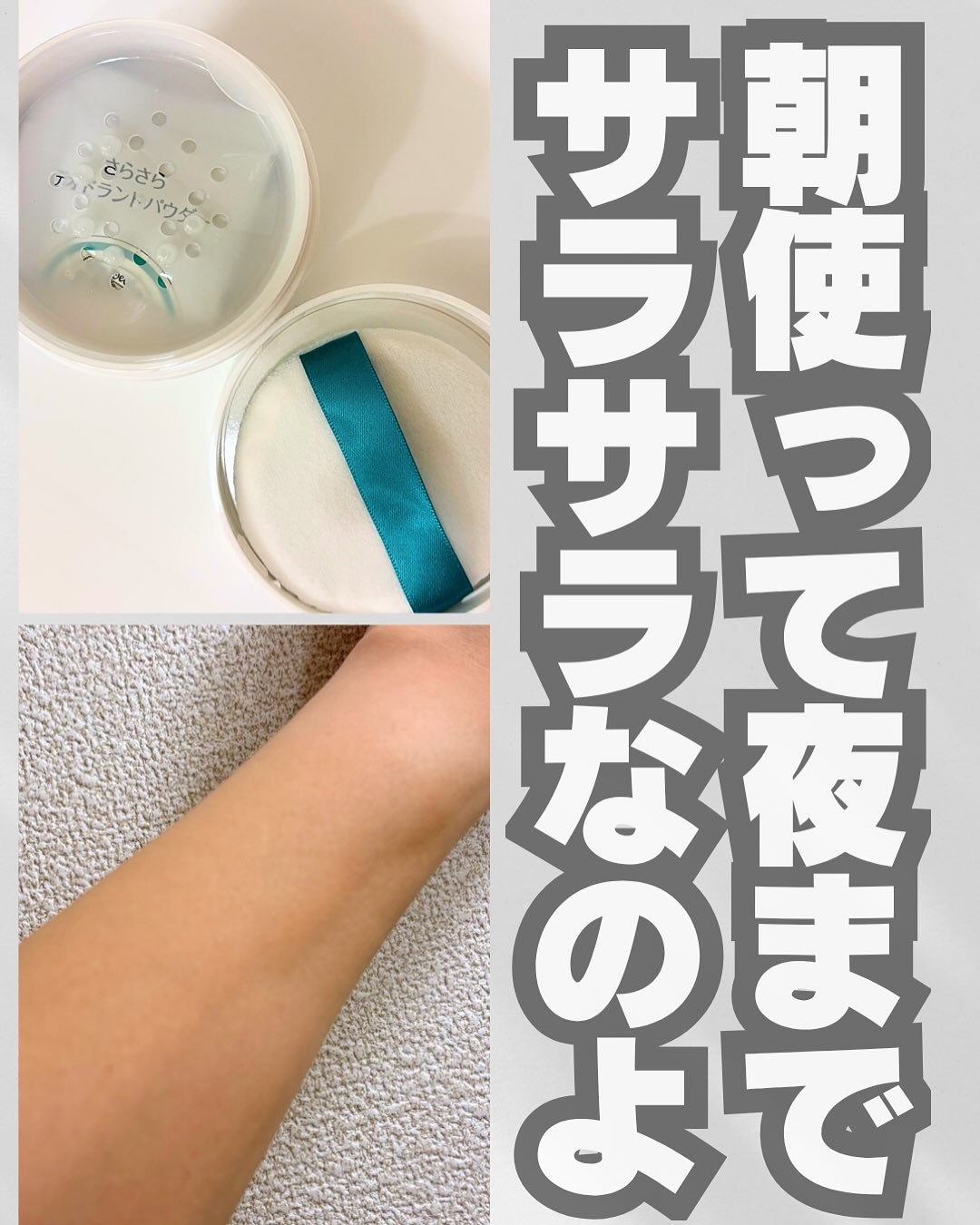 薬用さらさらデオドラントパウダー/デオナチュレ/デオドラント・制汗剤を使ったクチコミ(2枚目)