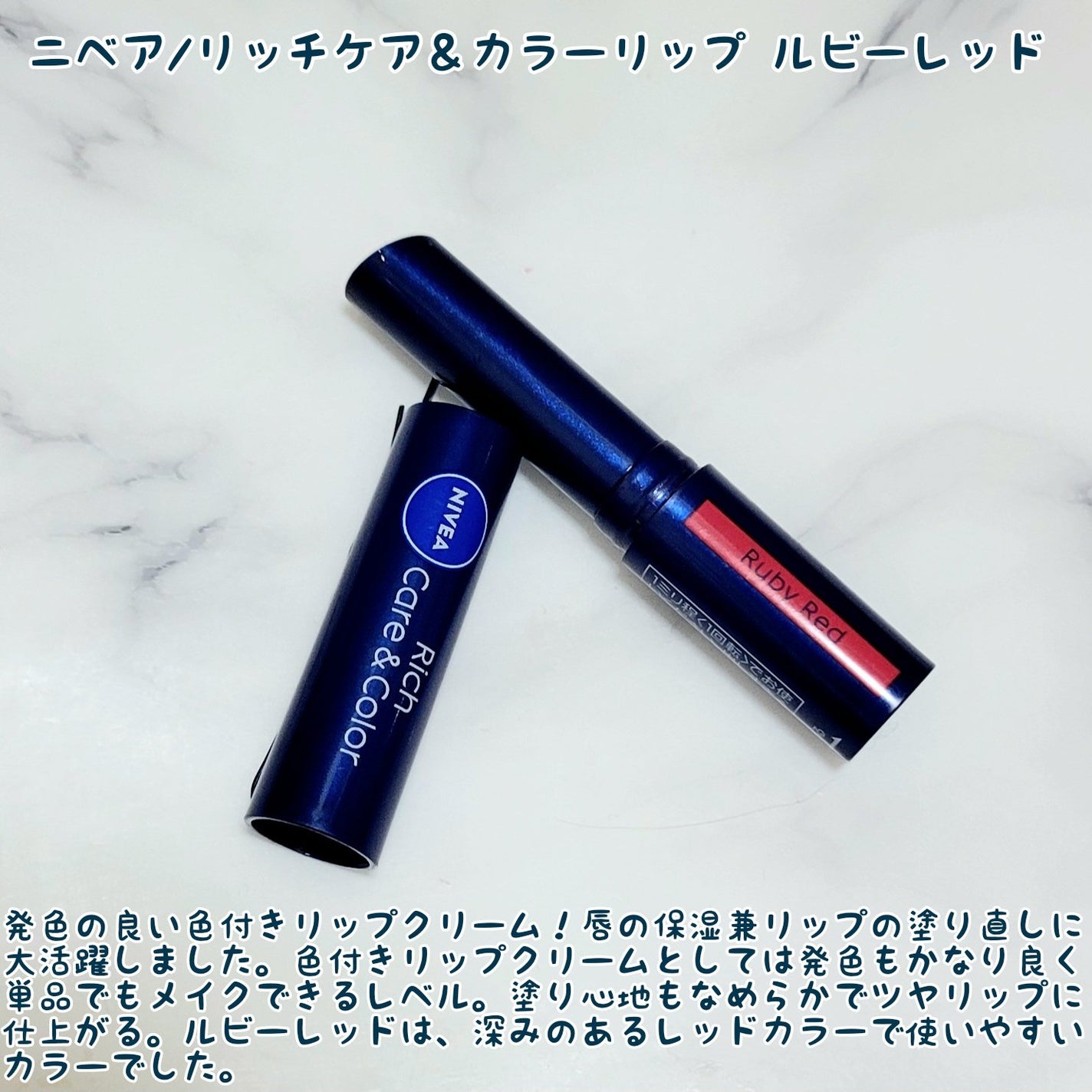 ニベア リッチケア&カラーリップ/ニベア/リップクリームを使ったクチコミ(5枚目)