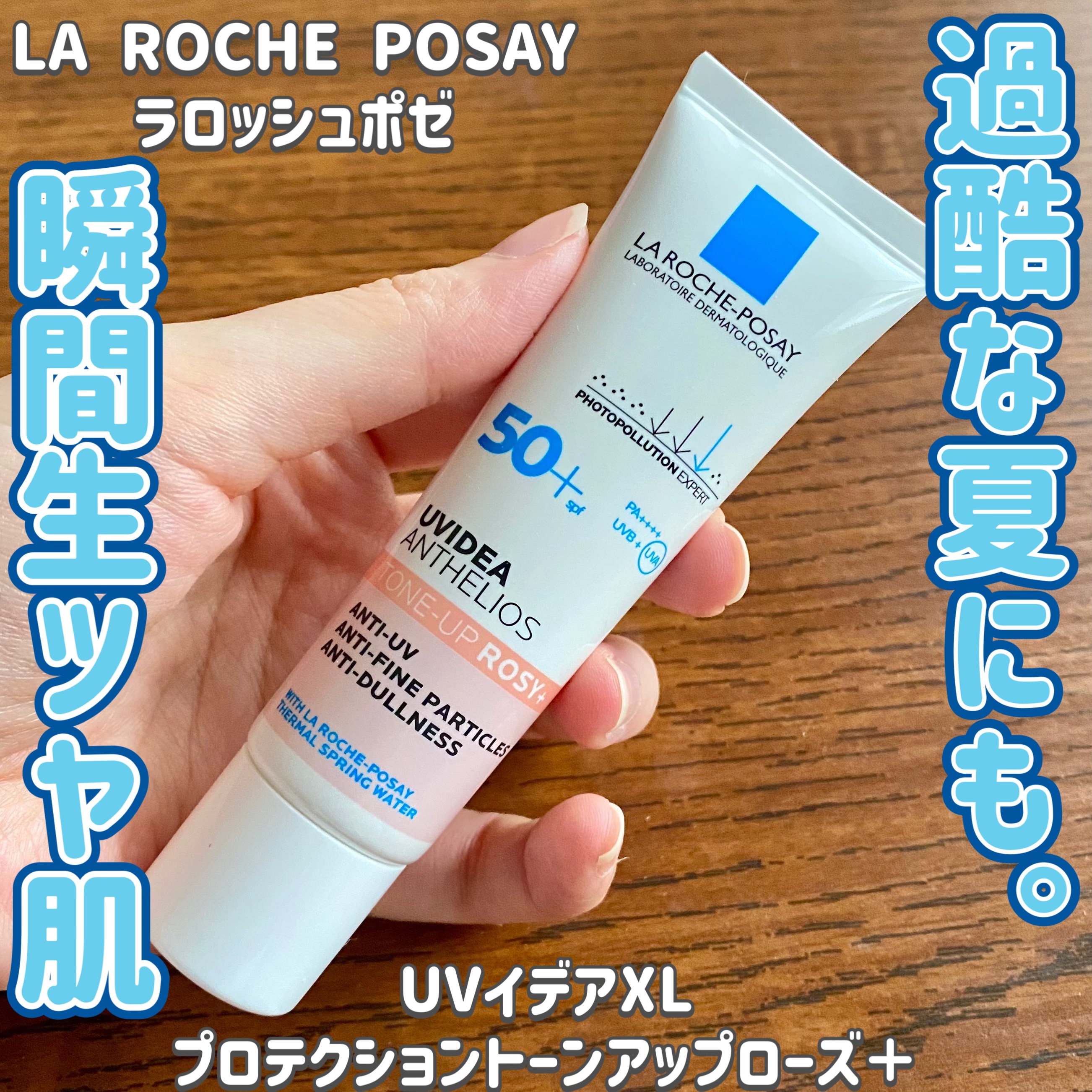 UVイデア XL プロテクショントーンアップ ローズ+/ラ ロッシュ ポゼ/日焼け止め・UVケアを使ったクチコミ（1枚目）