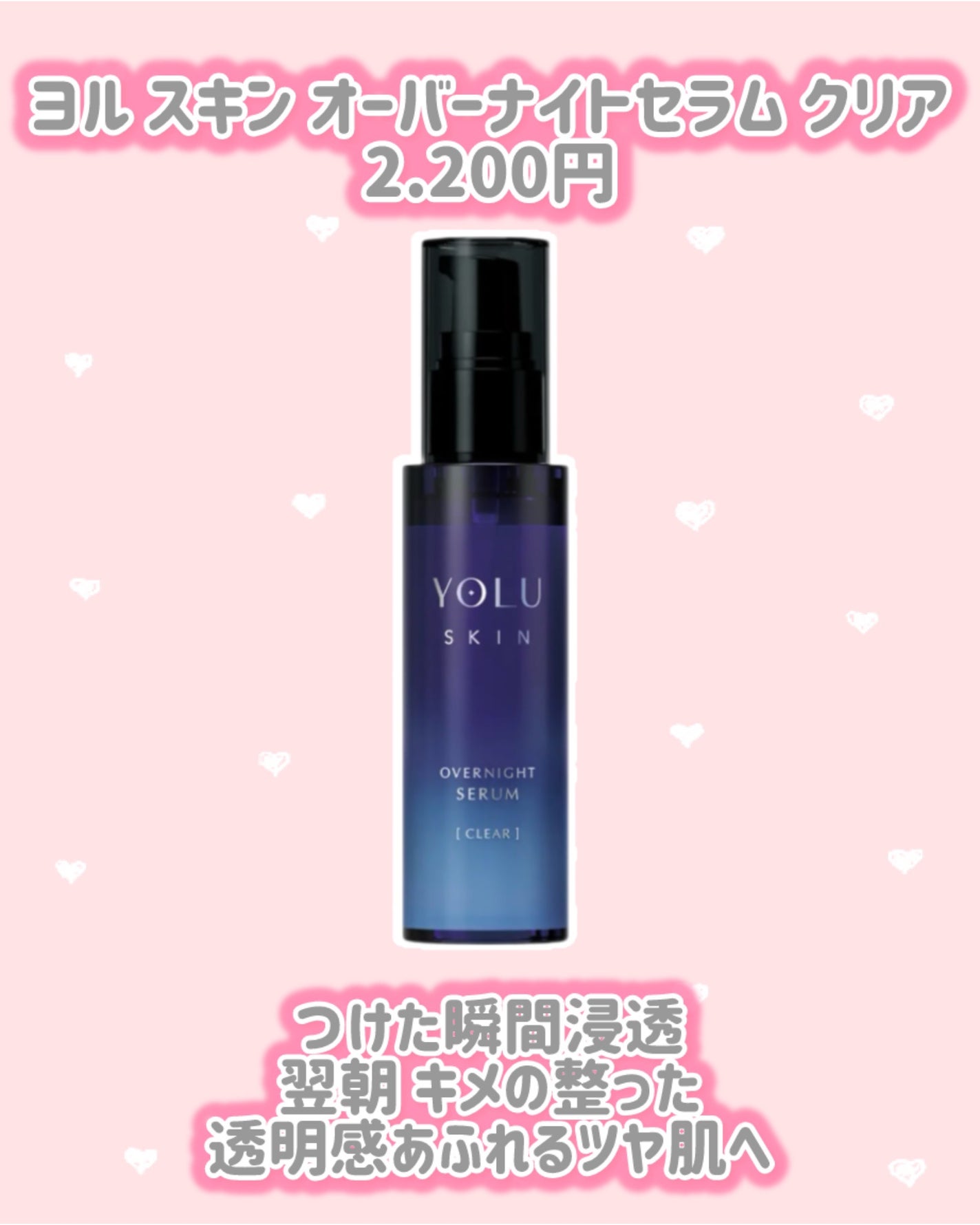 ヨル スキン オーバーナイトセラム モイスト/YOLU/美容液を使ったクチコミ(5枚目)