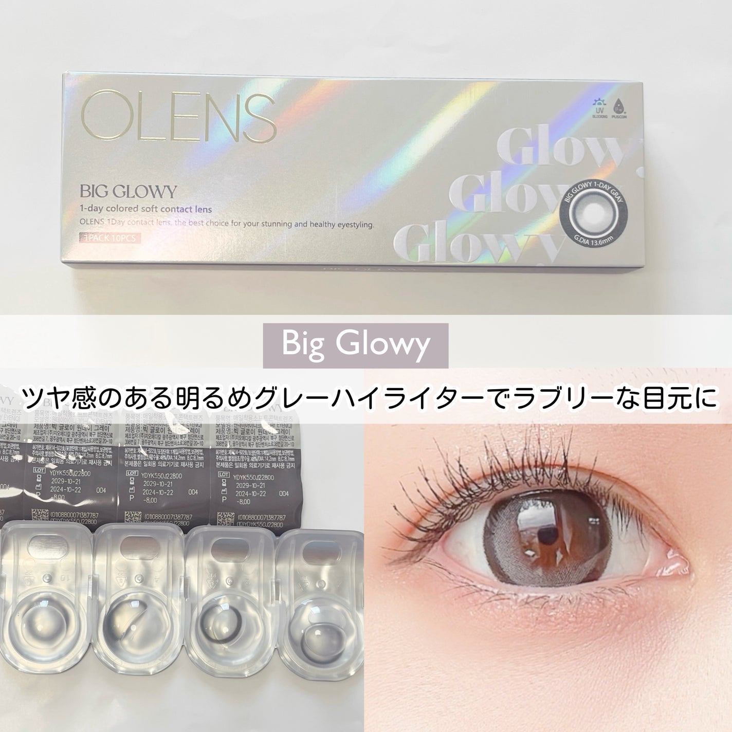 Big Glowy 1day/OLENS/ワンデー(1DAY)カラコンを使ったクチコミ(2枚目)