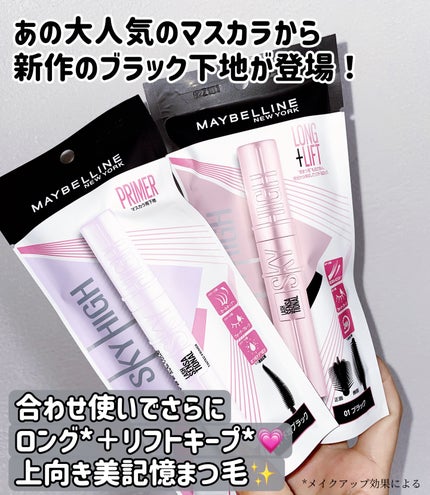 スカイハイ/MAYBELLINE NEW YORK/マスカラを使ったクチコミ(2枚目)
