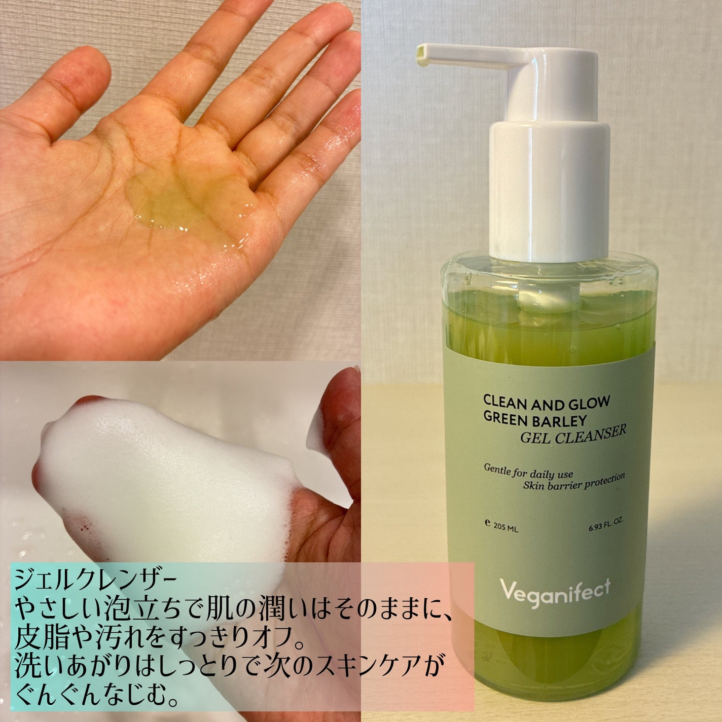 青麦クレンジングジェル /Veganifect/クレンジングジェルを使ったクチコミ(2枚目)