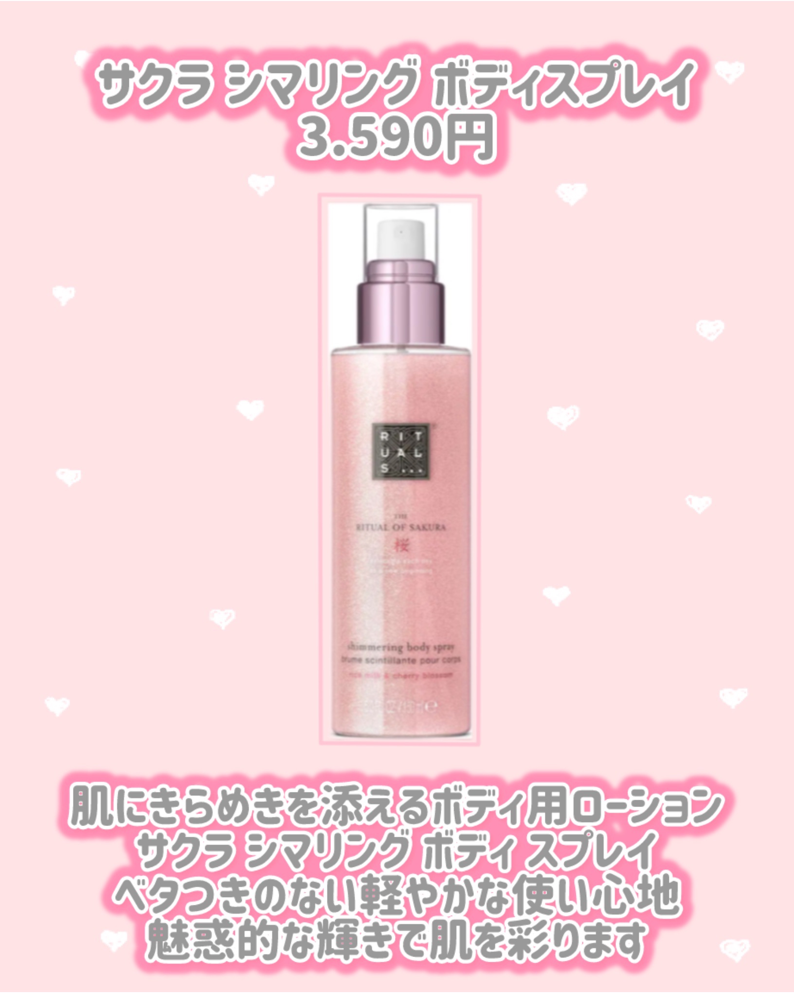 サクラ シマリング ボディスプレイ/RITUALS/ミスト状化粧水を使ったクチコミ（2枚目）