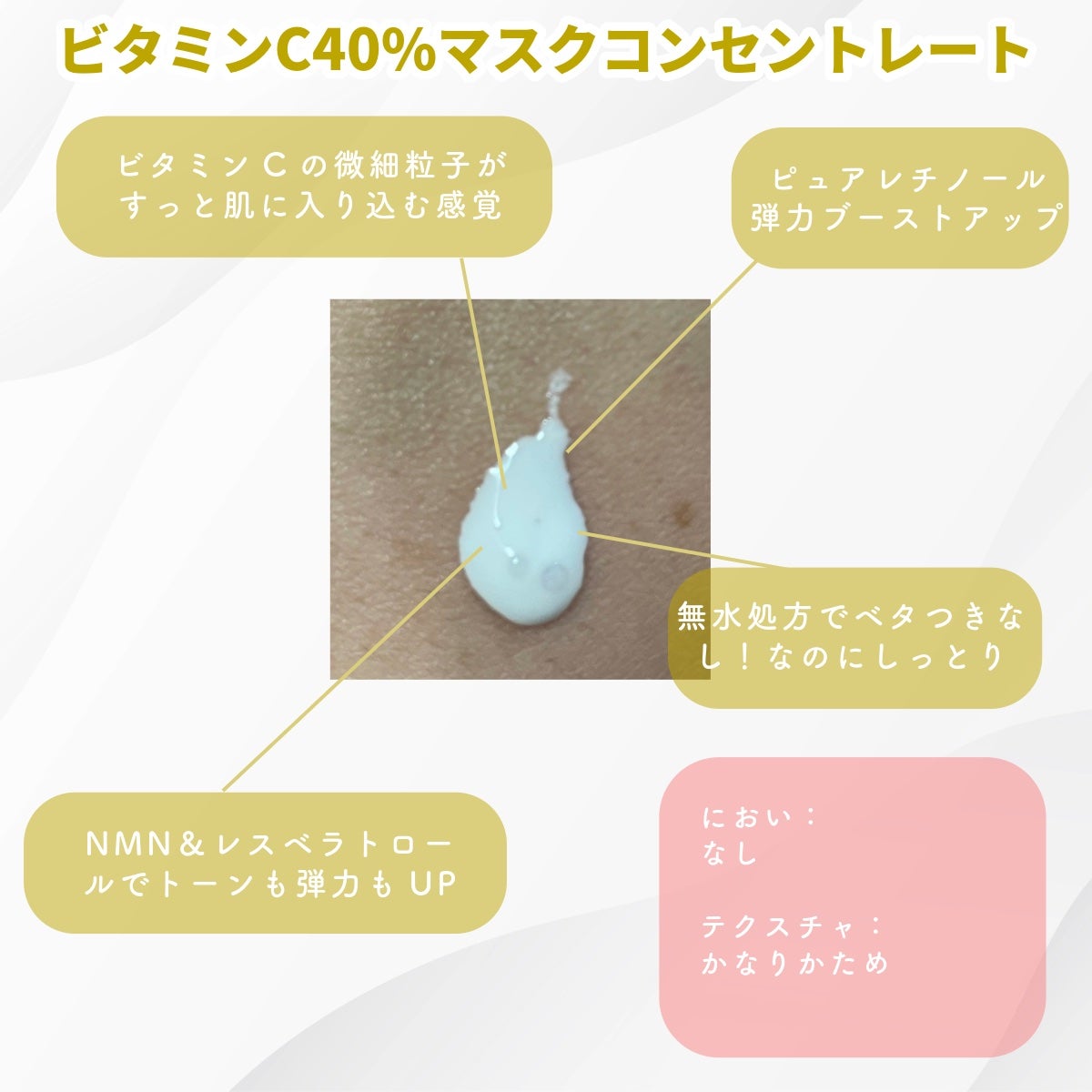 ビタミンC エキスパート40% マスクコンセントレート/IOPE/フェイスクリームを使ったクチコミ(2枚目)