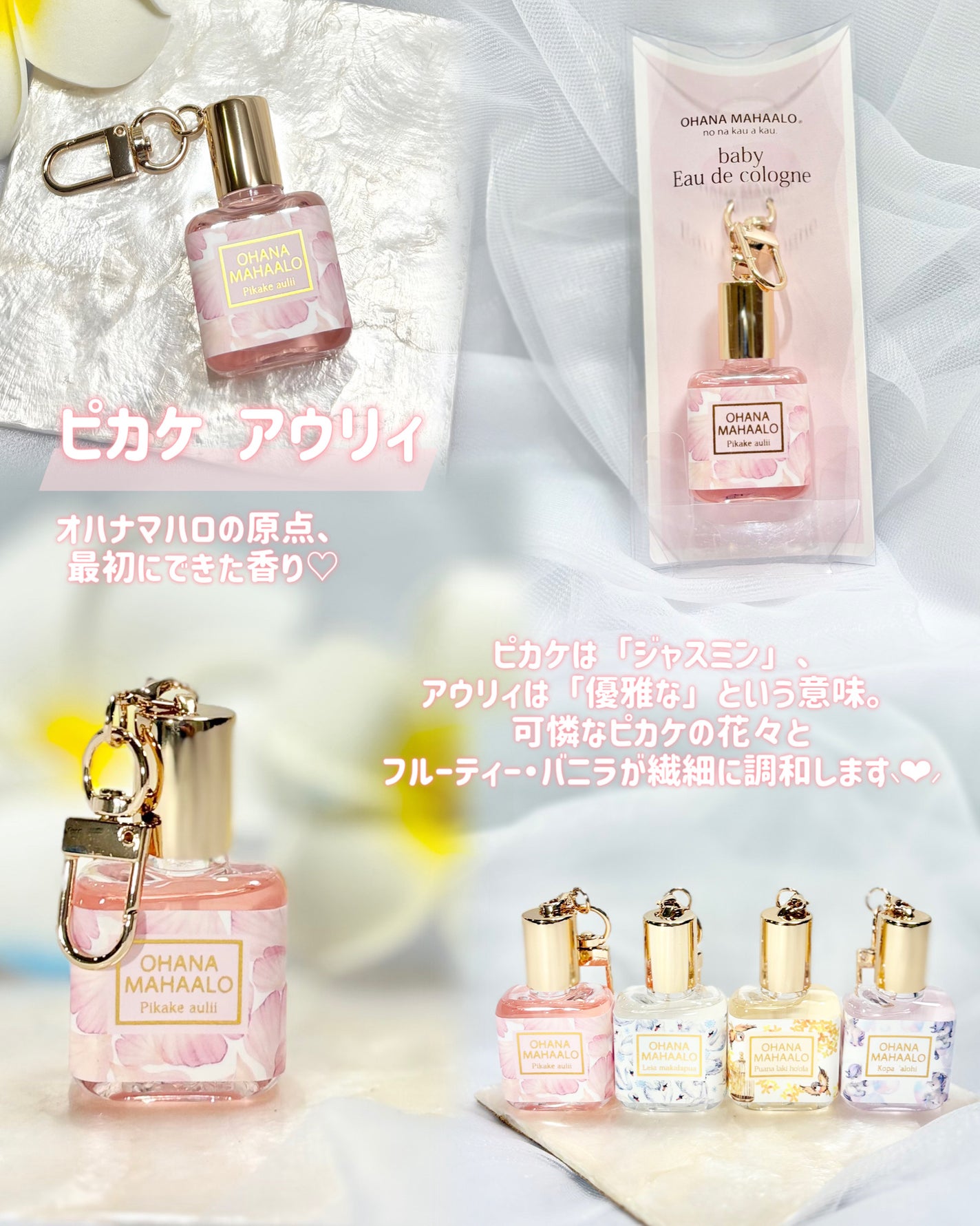 オハナ・マハロ オーデコロン <ハリーア ノヘア>/OHANA MAHAALO/香水(レディース)を使ったクチコミ(3枚目)